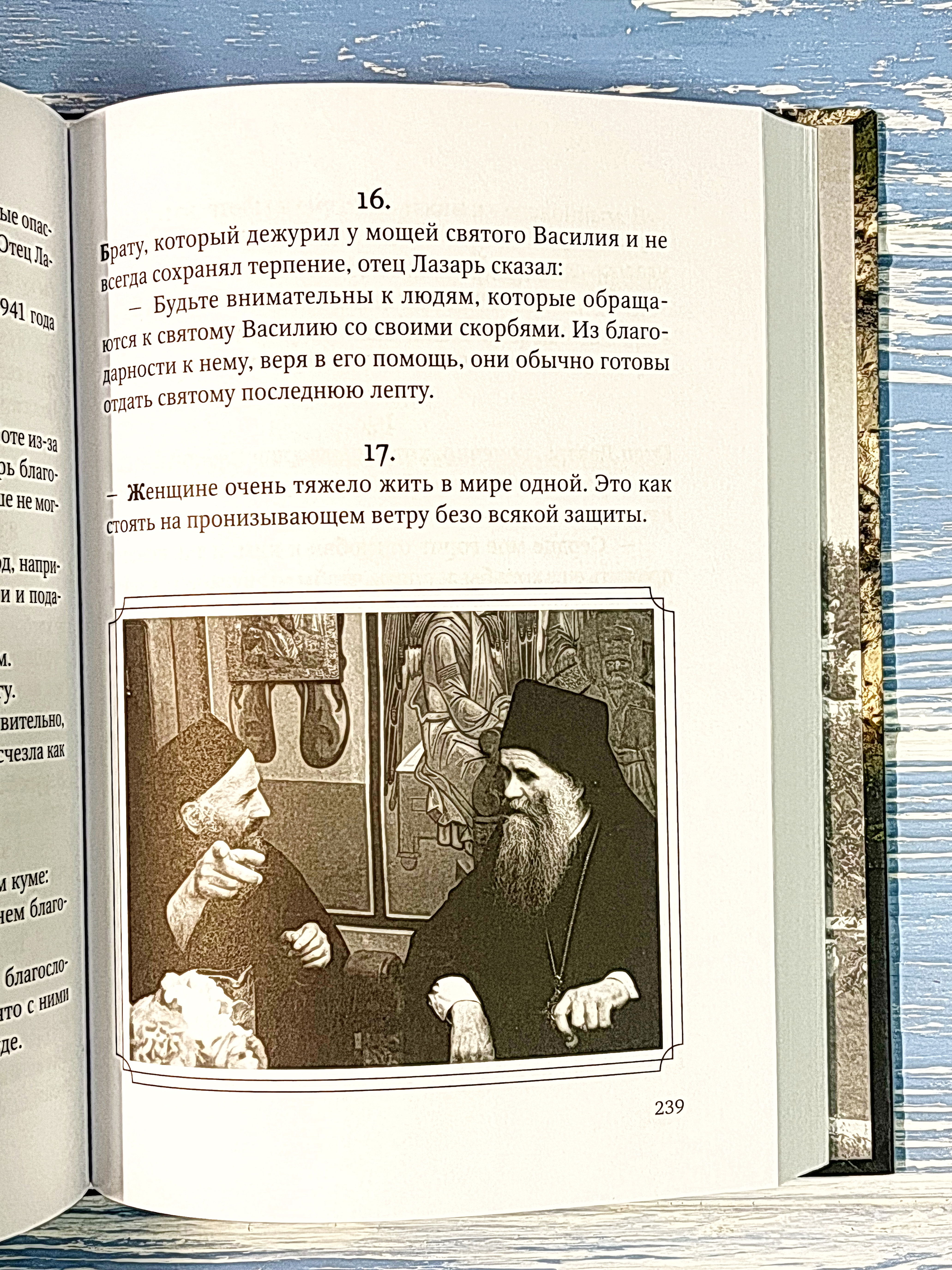 Возложи надежду на Господа. Воспоминания об отце Лазаре (Аджиче) - фото4