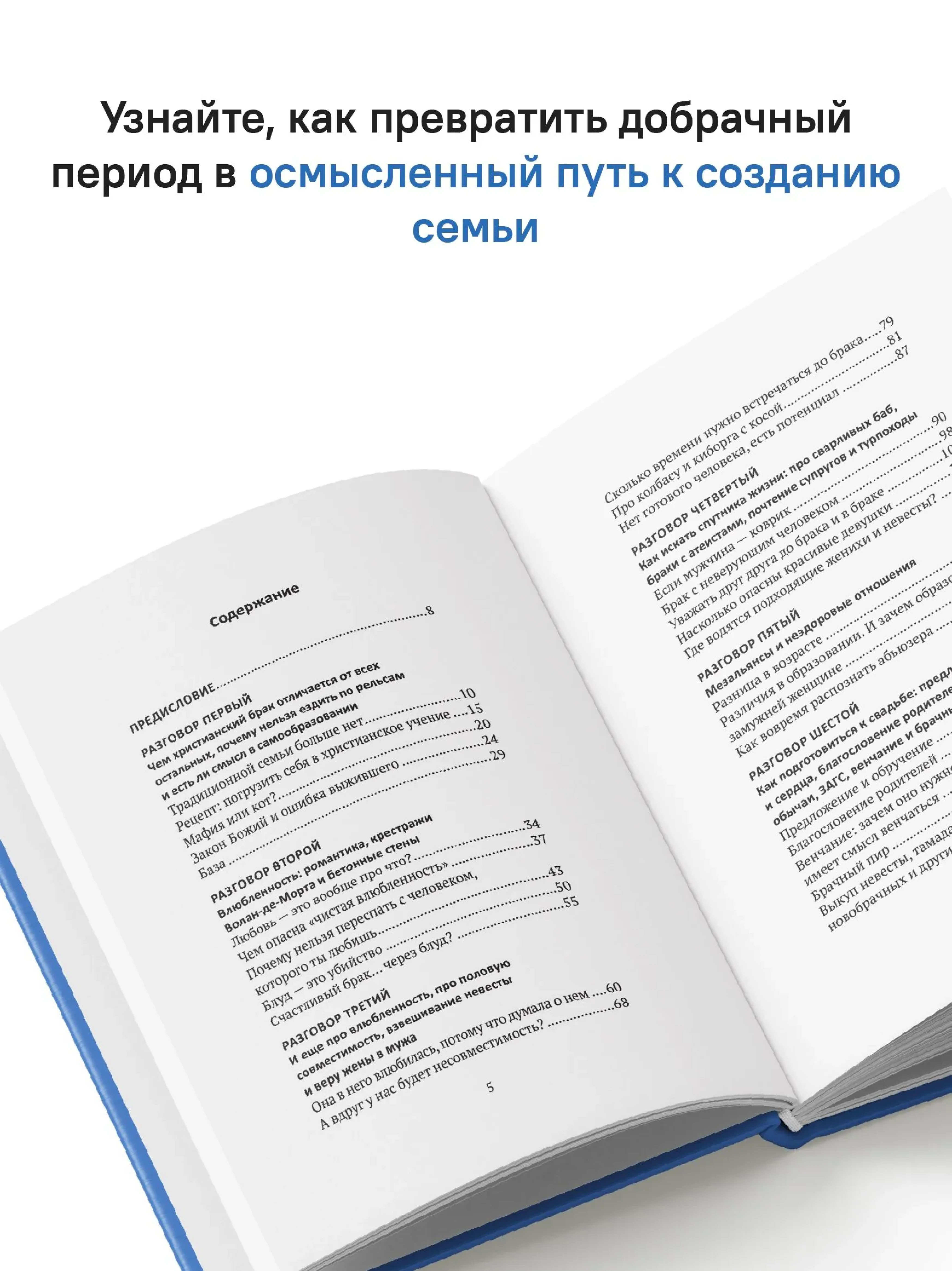 Скажи семье ДА! На пути к браку - фото3