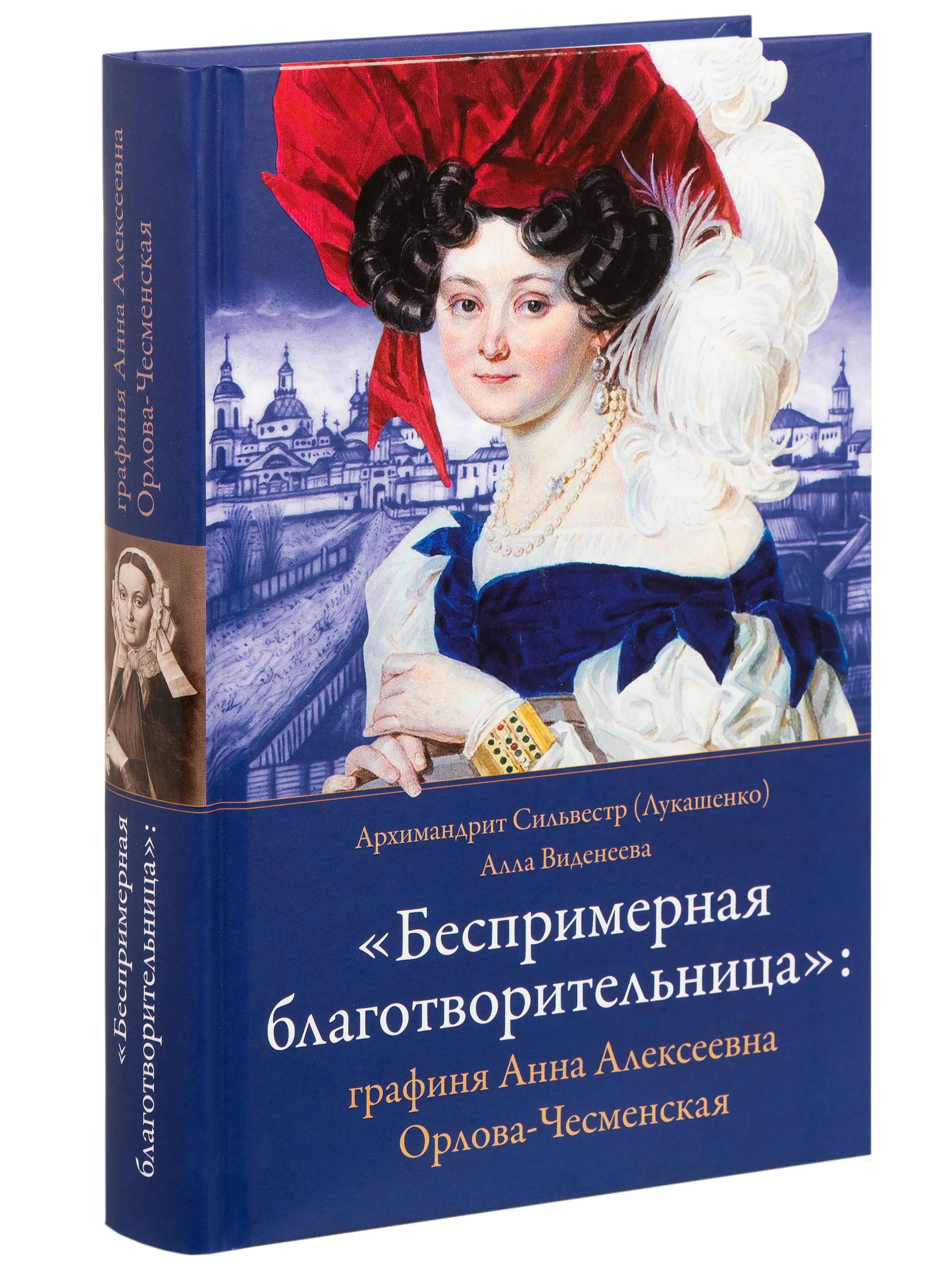  Беспримерная благотворительница:графиня Анна Алексеевна Орлова- Чесменская - фото