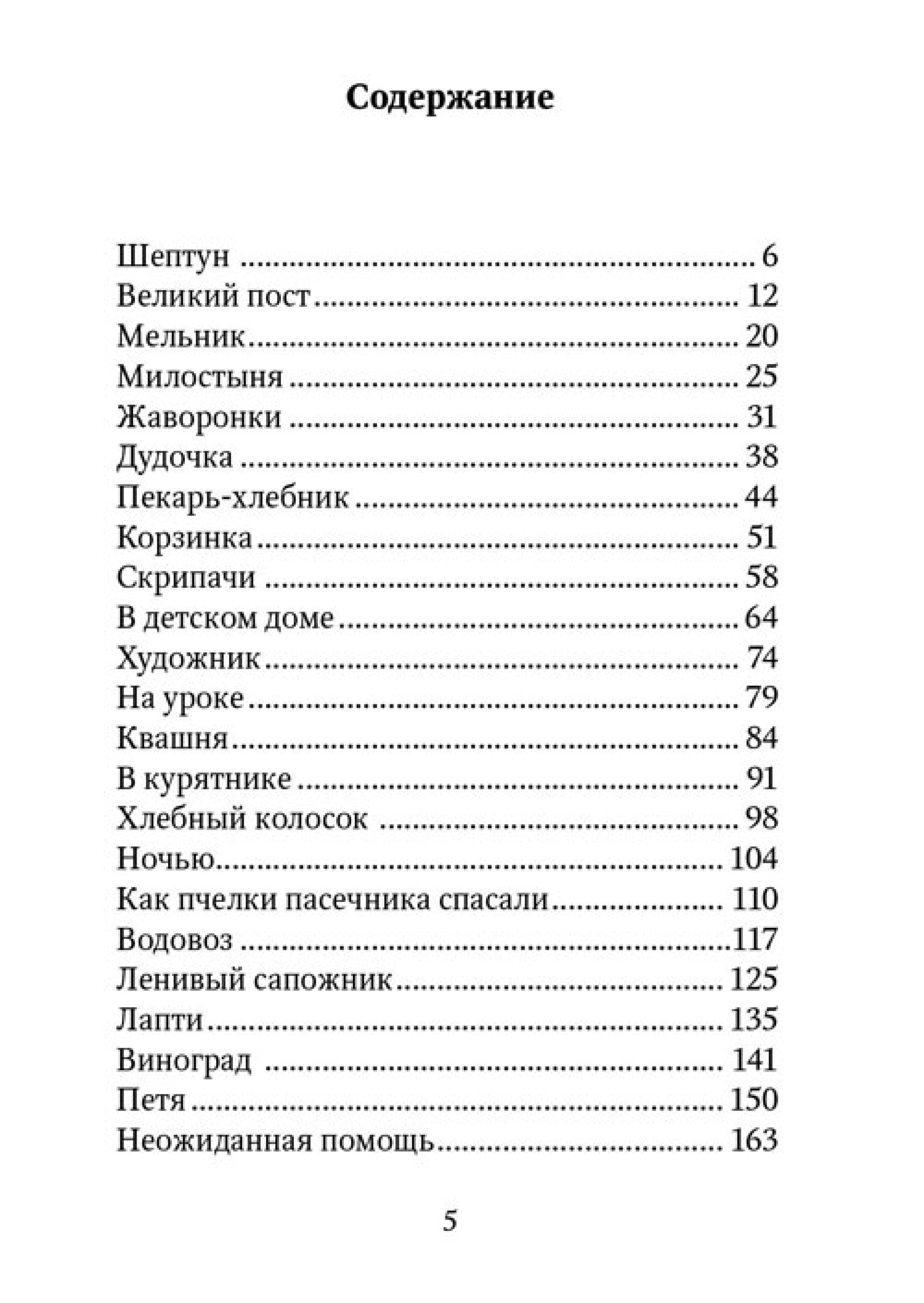 Пасхальные притчи - фото2
