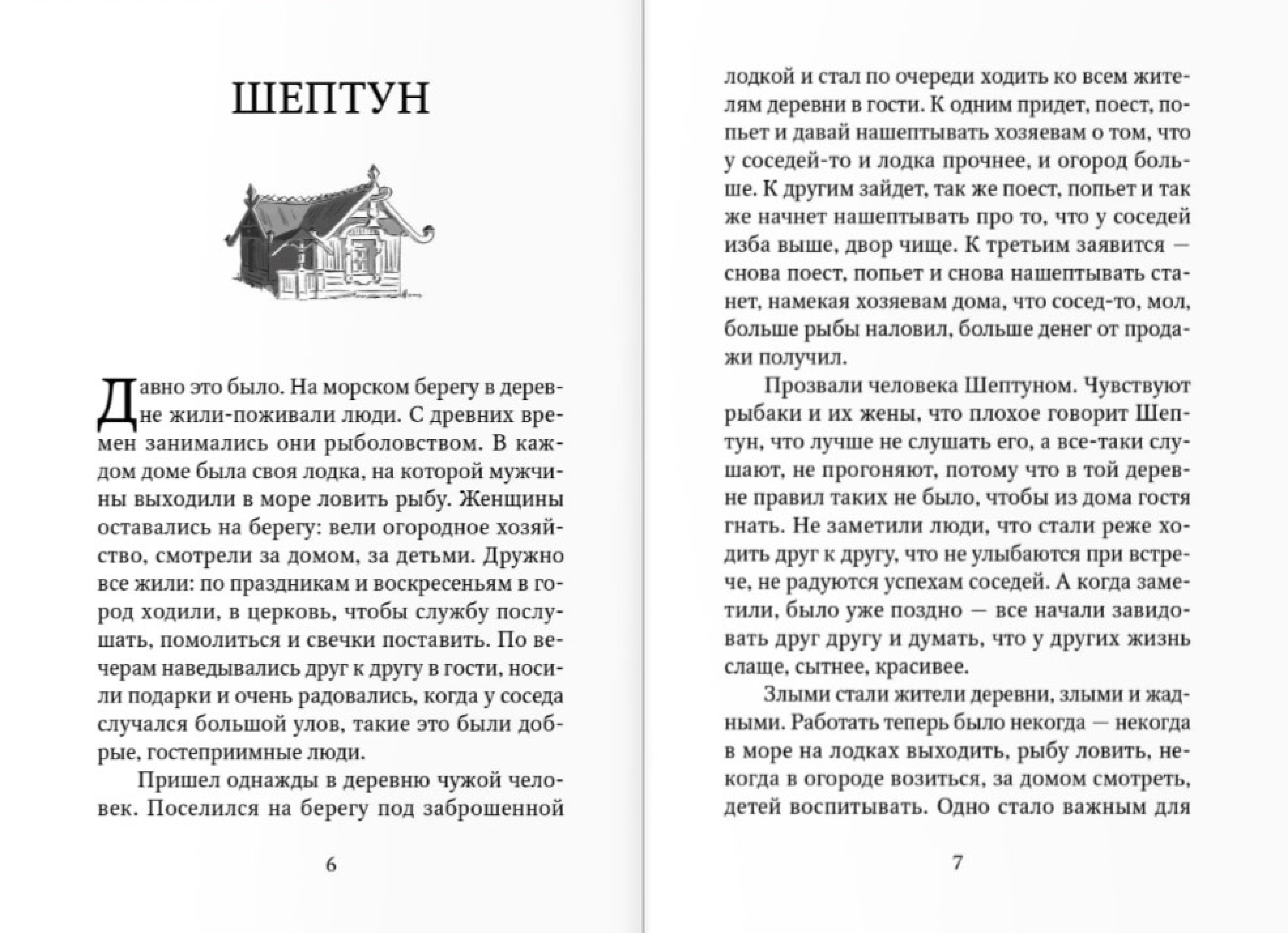 Пасхальные притчи - фото3