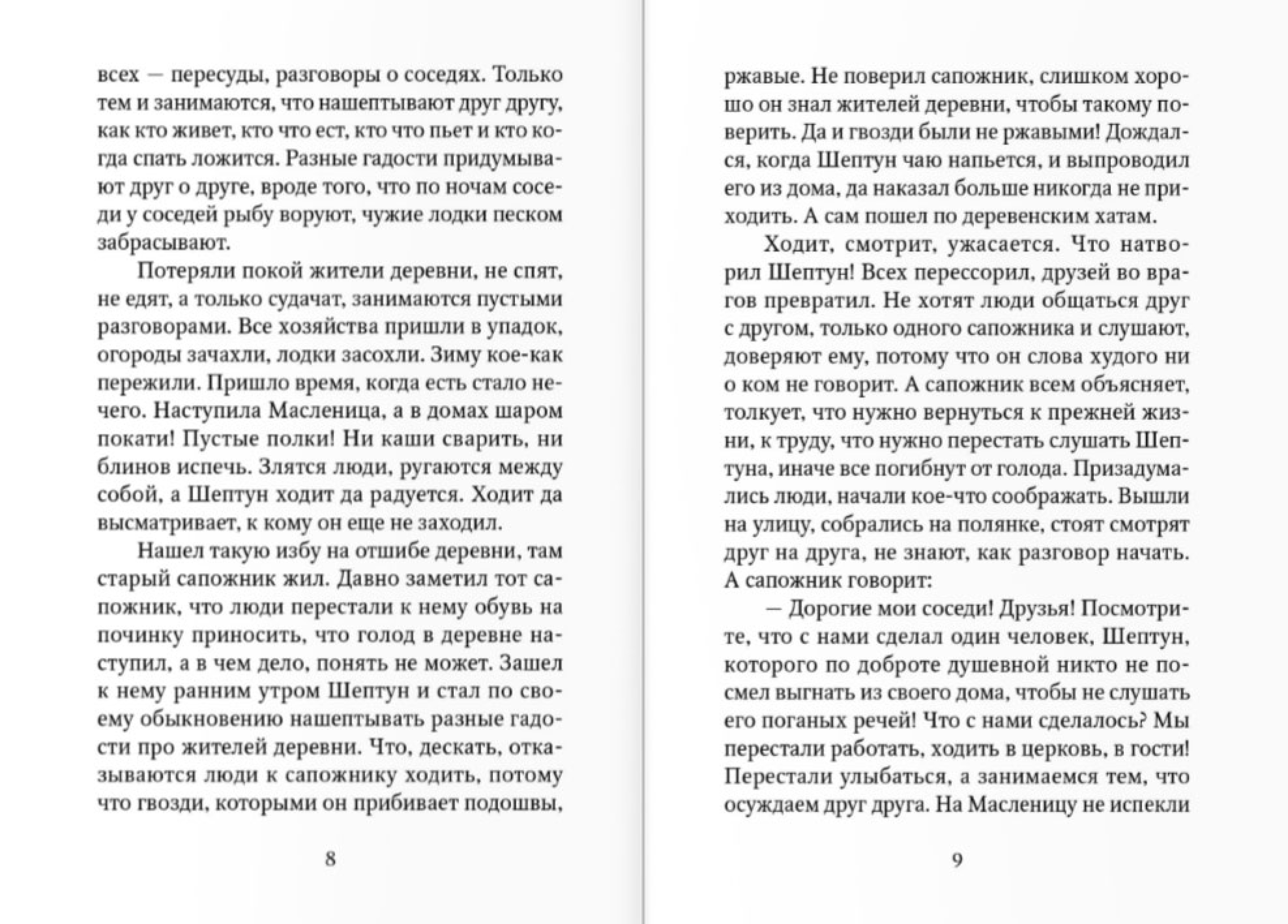 Пасхальные притчи - фото4