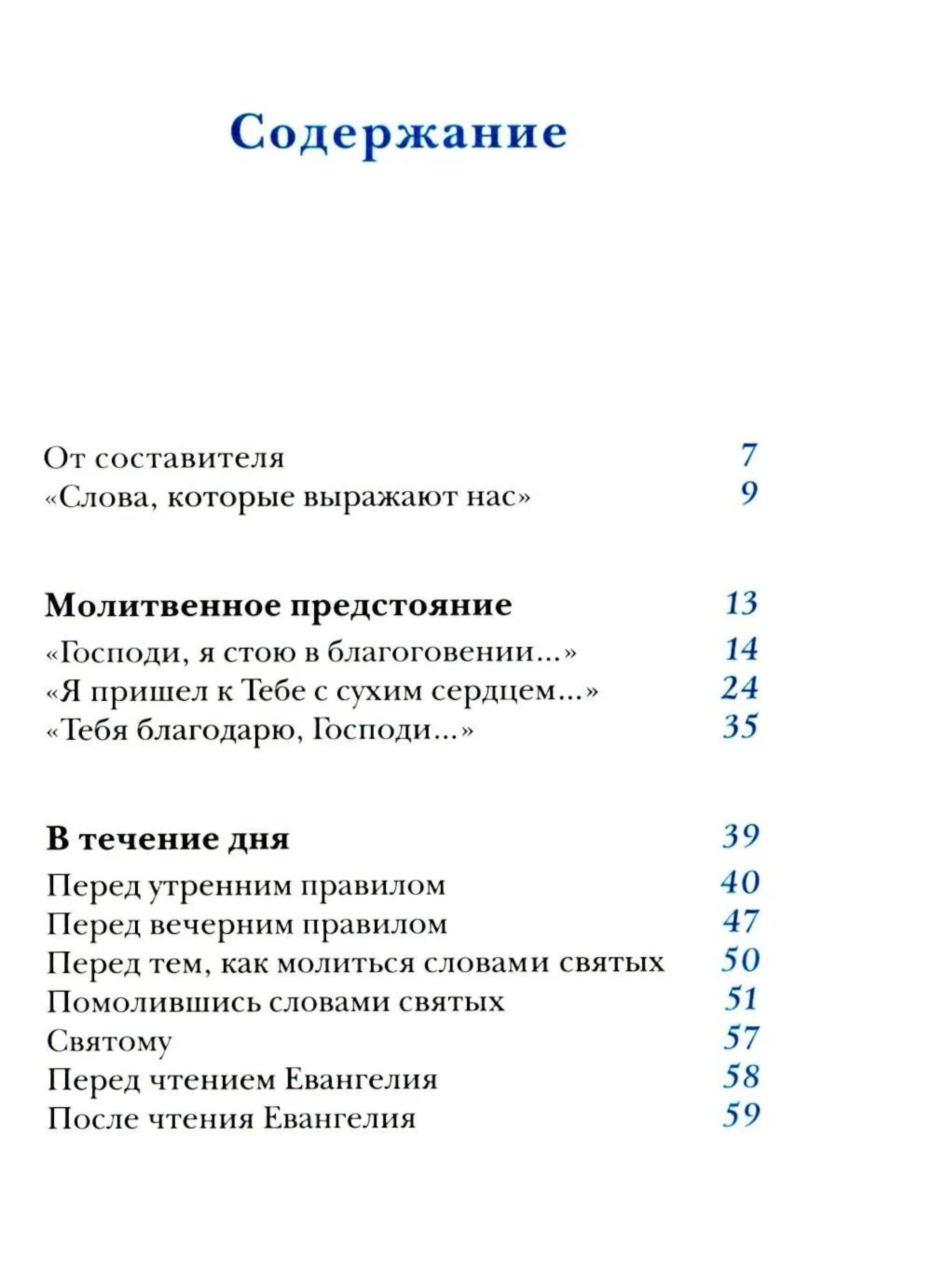 Молитвы митрополита Антония Сурожского - фото2
