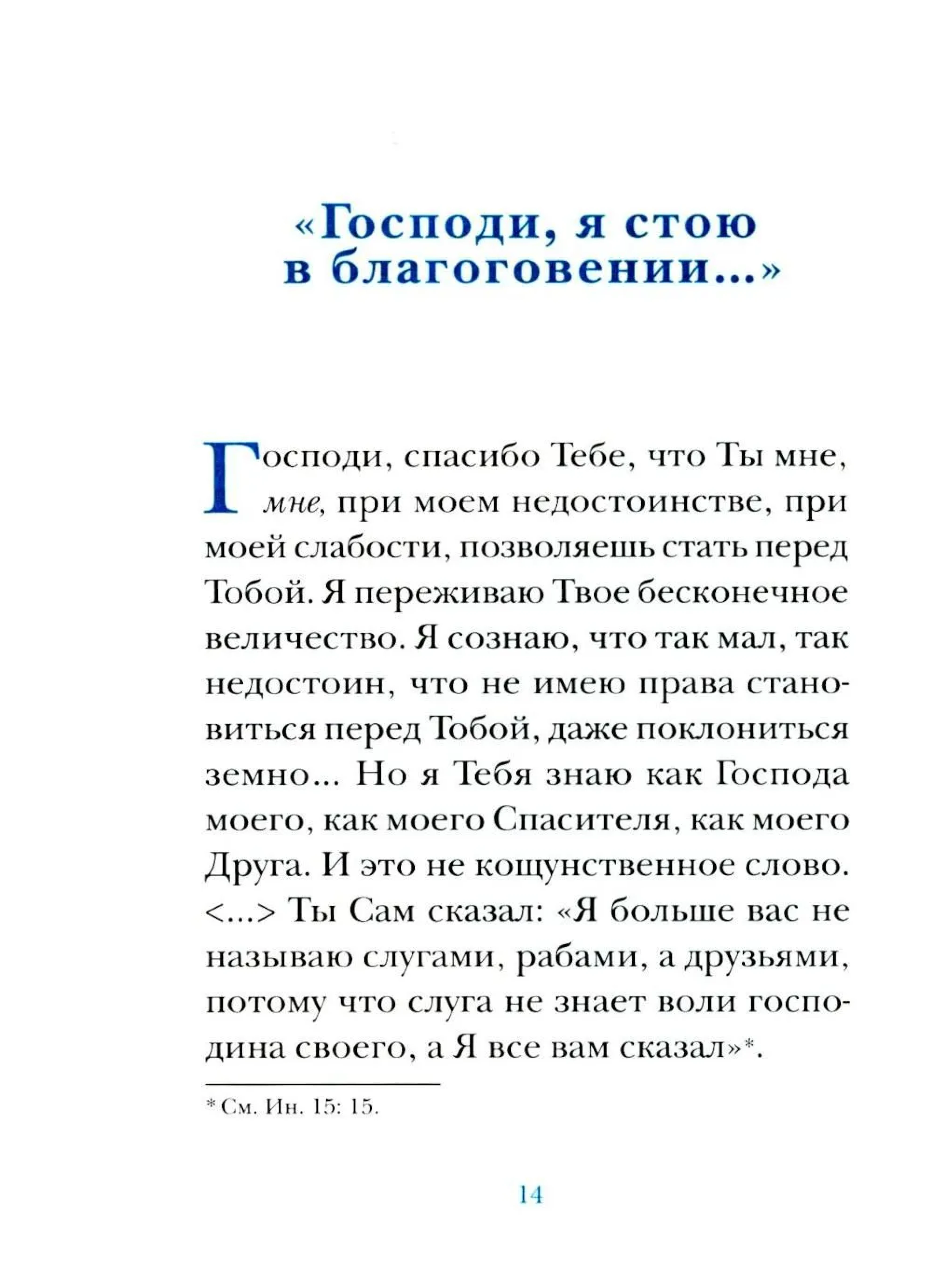 Молитвы митрополита Антония Сурожского - фото4