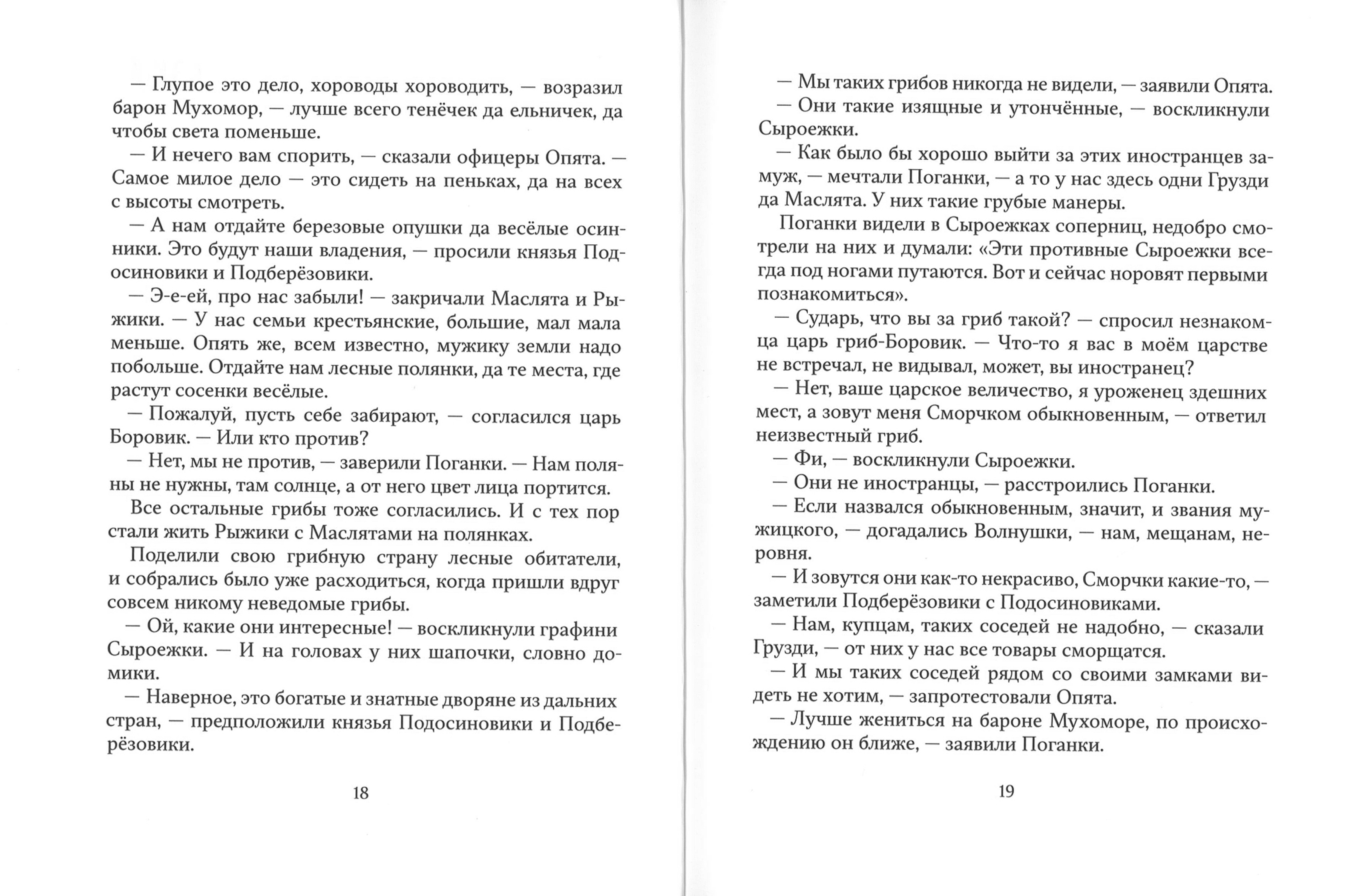 Рецепт Волшебной Палочки. Сказки - фото2