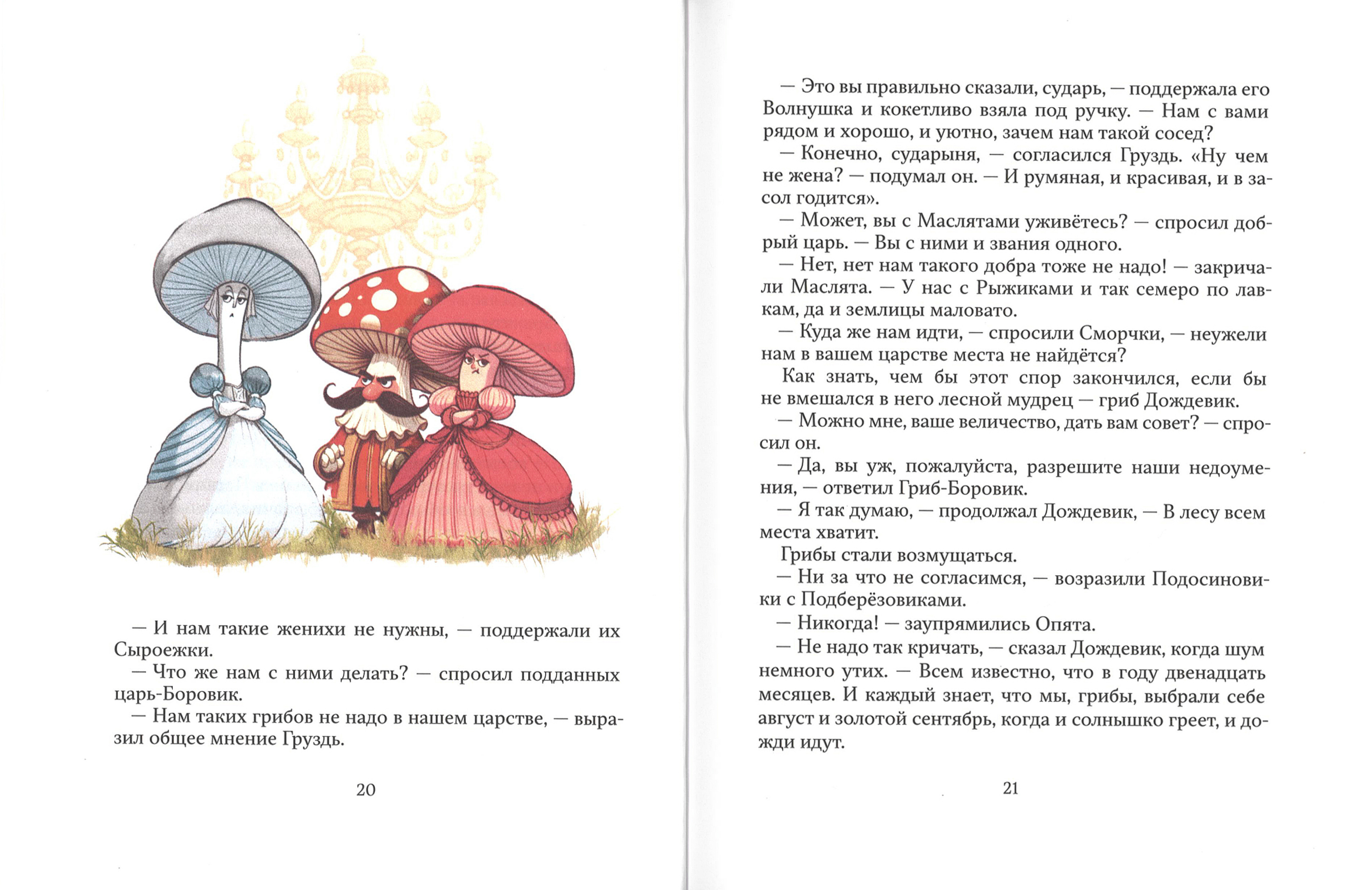 Рецепт Волшебной Палочки. Сказки - фото3