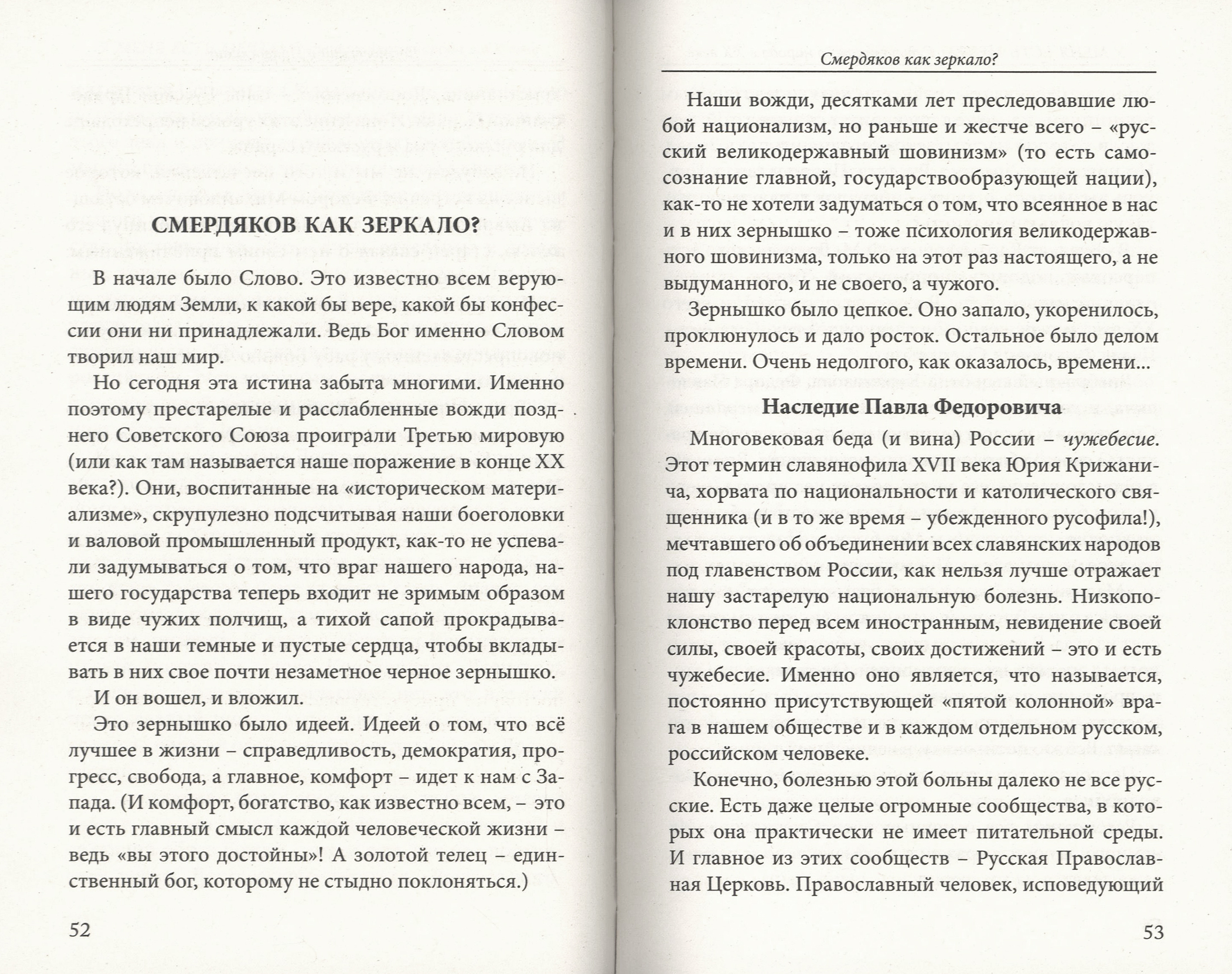У меня есть мечта! Судьба русского народа в ХХ веке - фото2