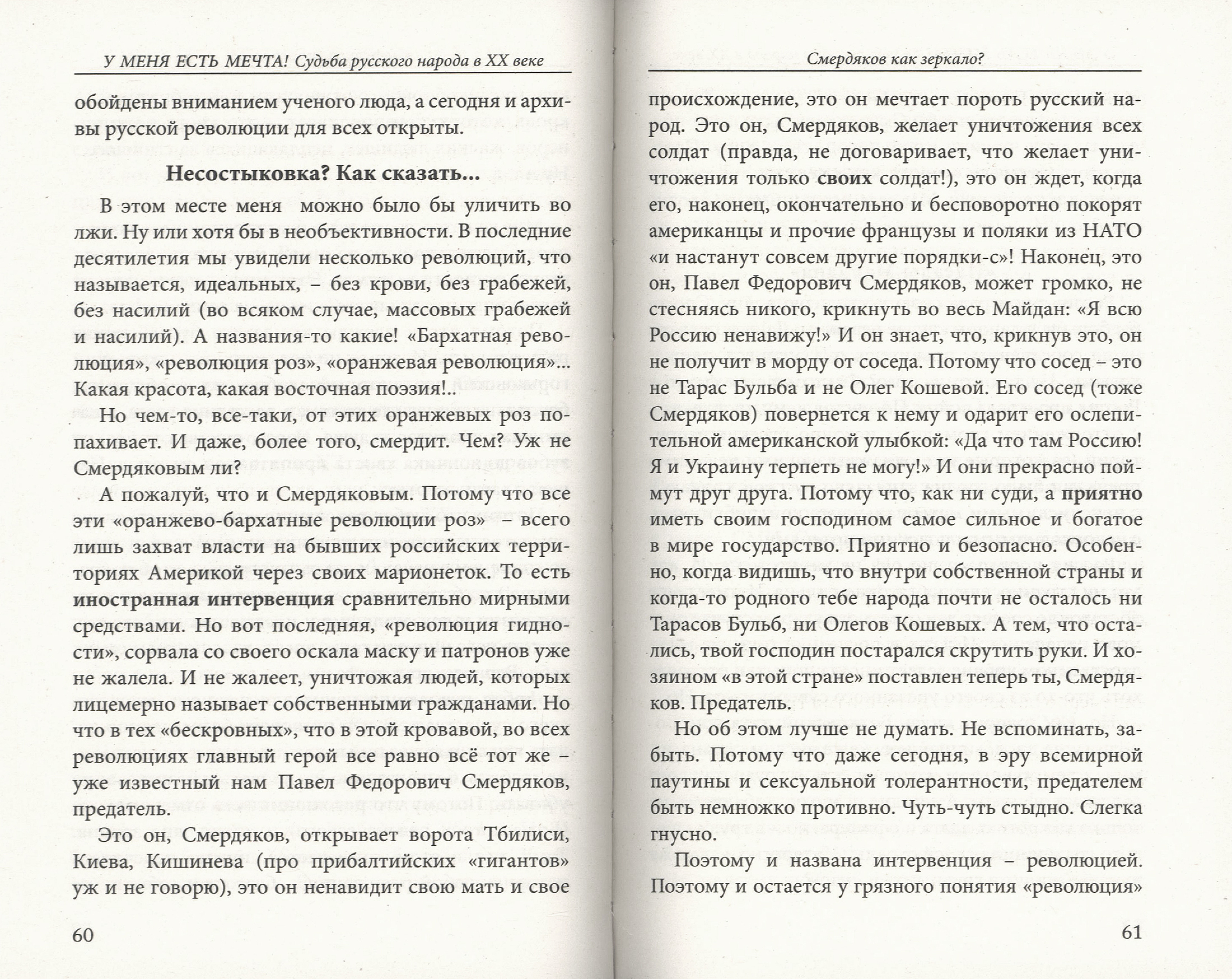 У меня есть мечта! Судьба русского народа в ХХ веке - фото3