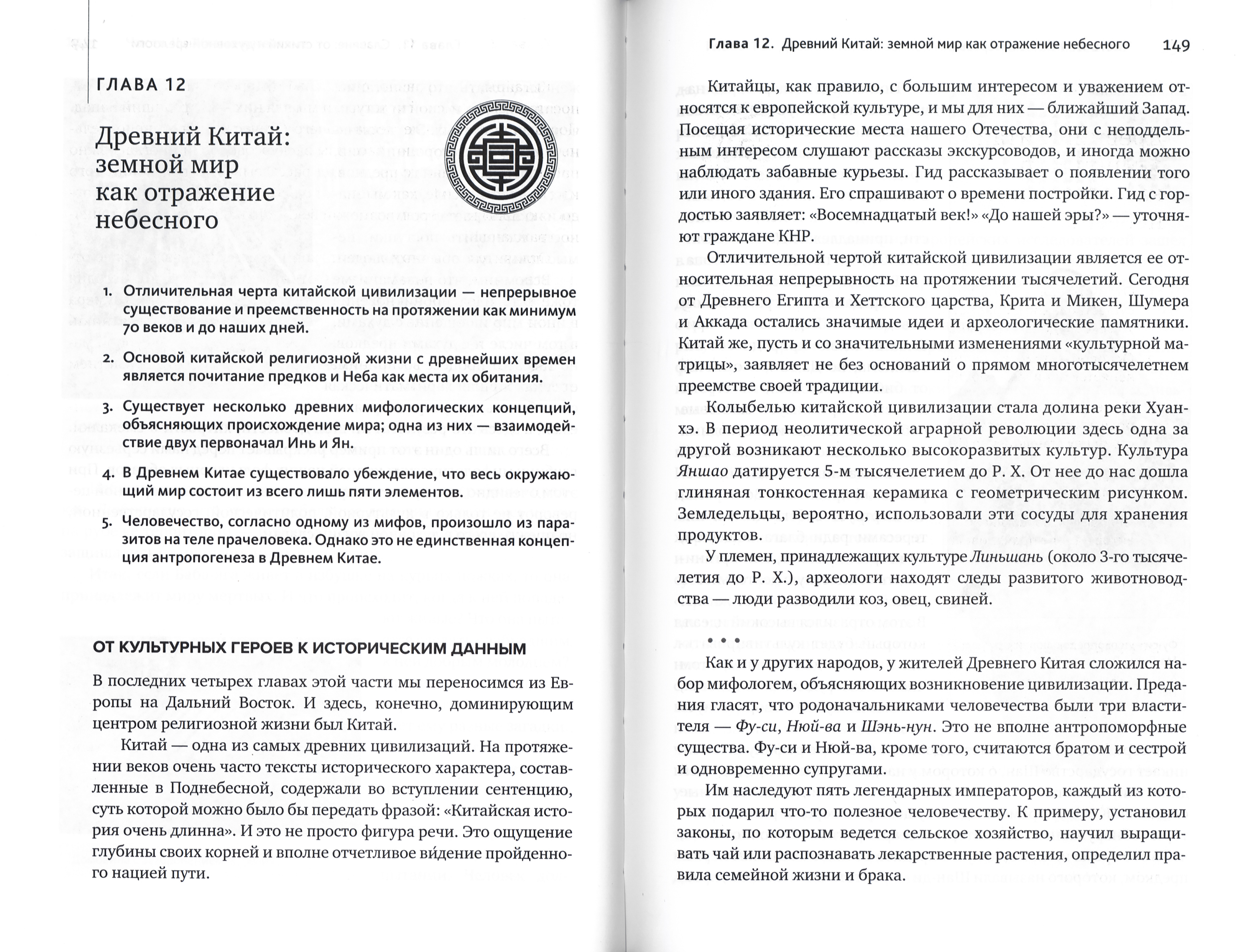 Религии мира: история духовных поисков человечества - фото2