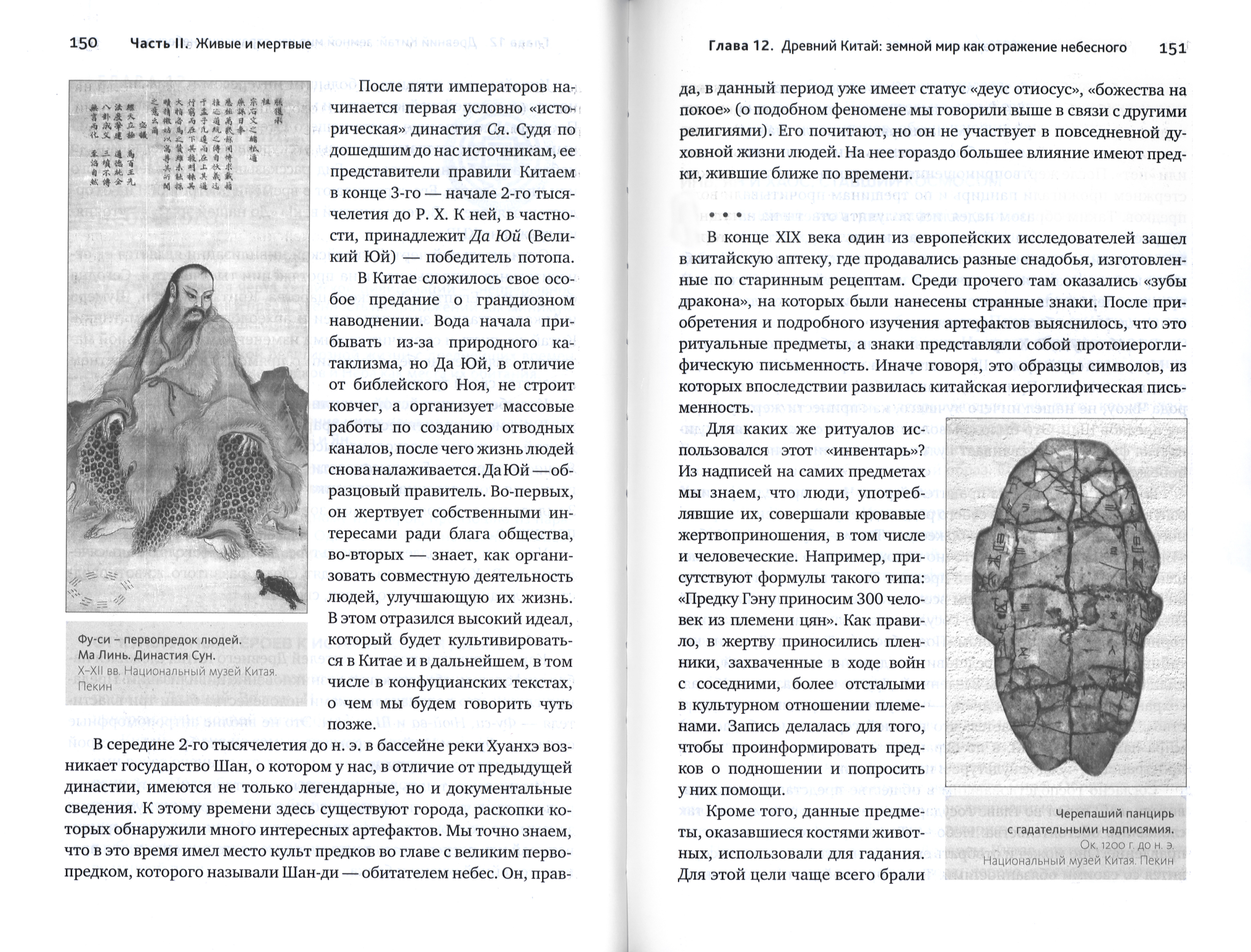 Религии мира: история духовных поисков человечества - фото3