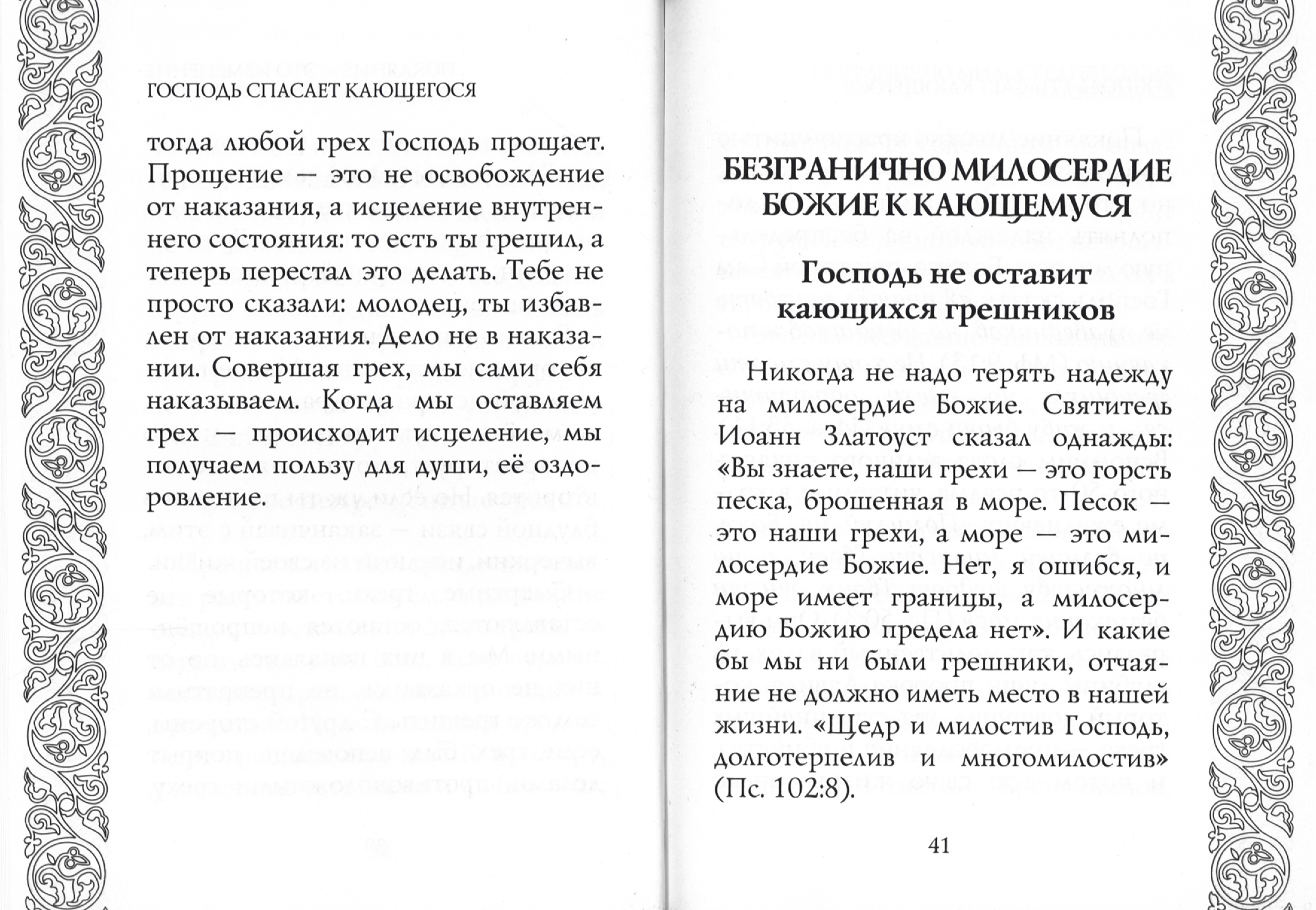 Господь спасает кающегося - фото3