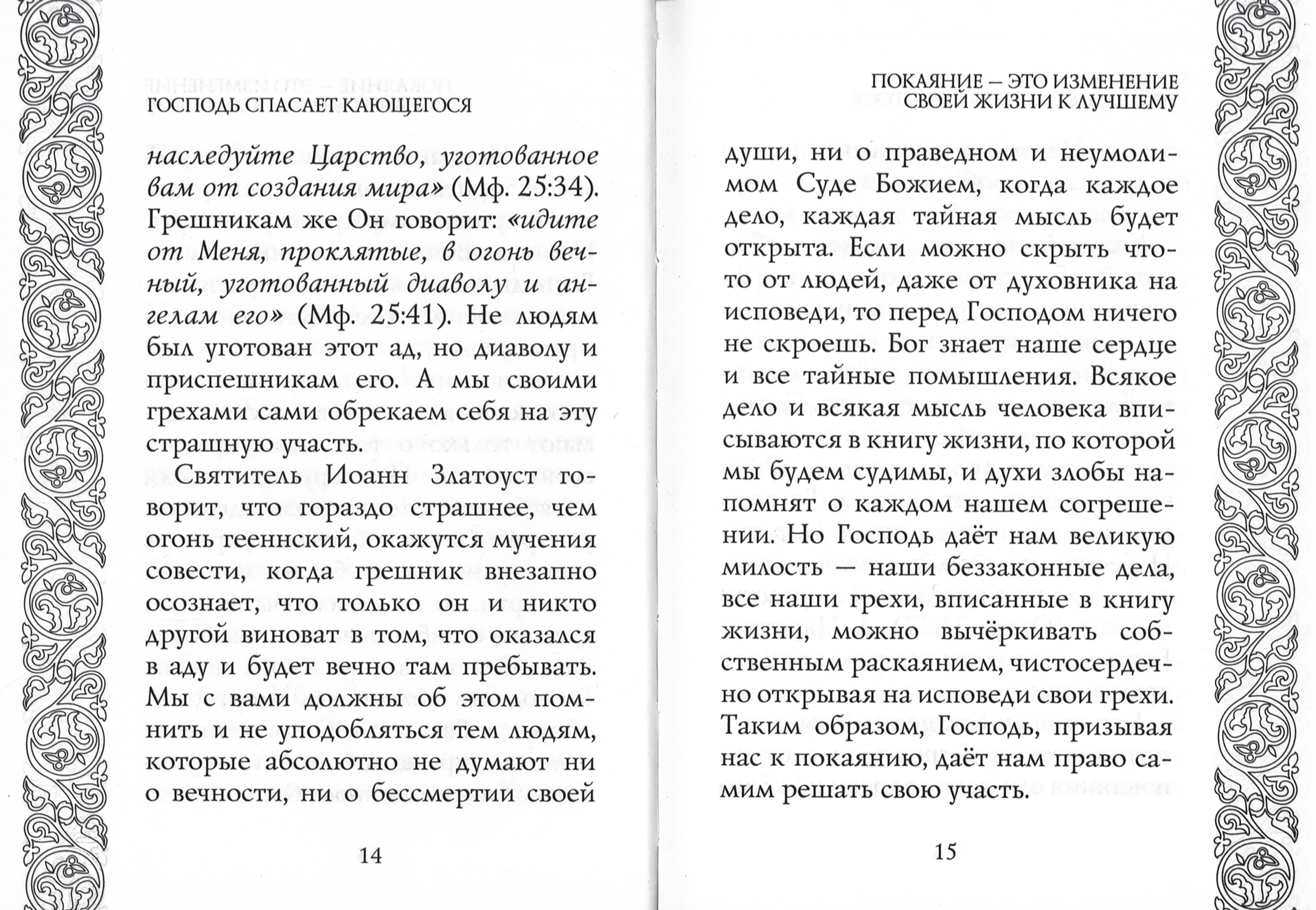 Господь спасает кающегося - фото2