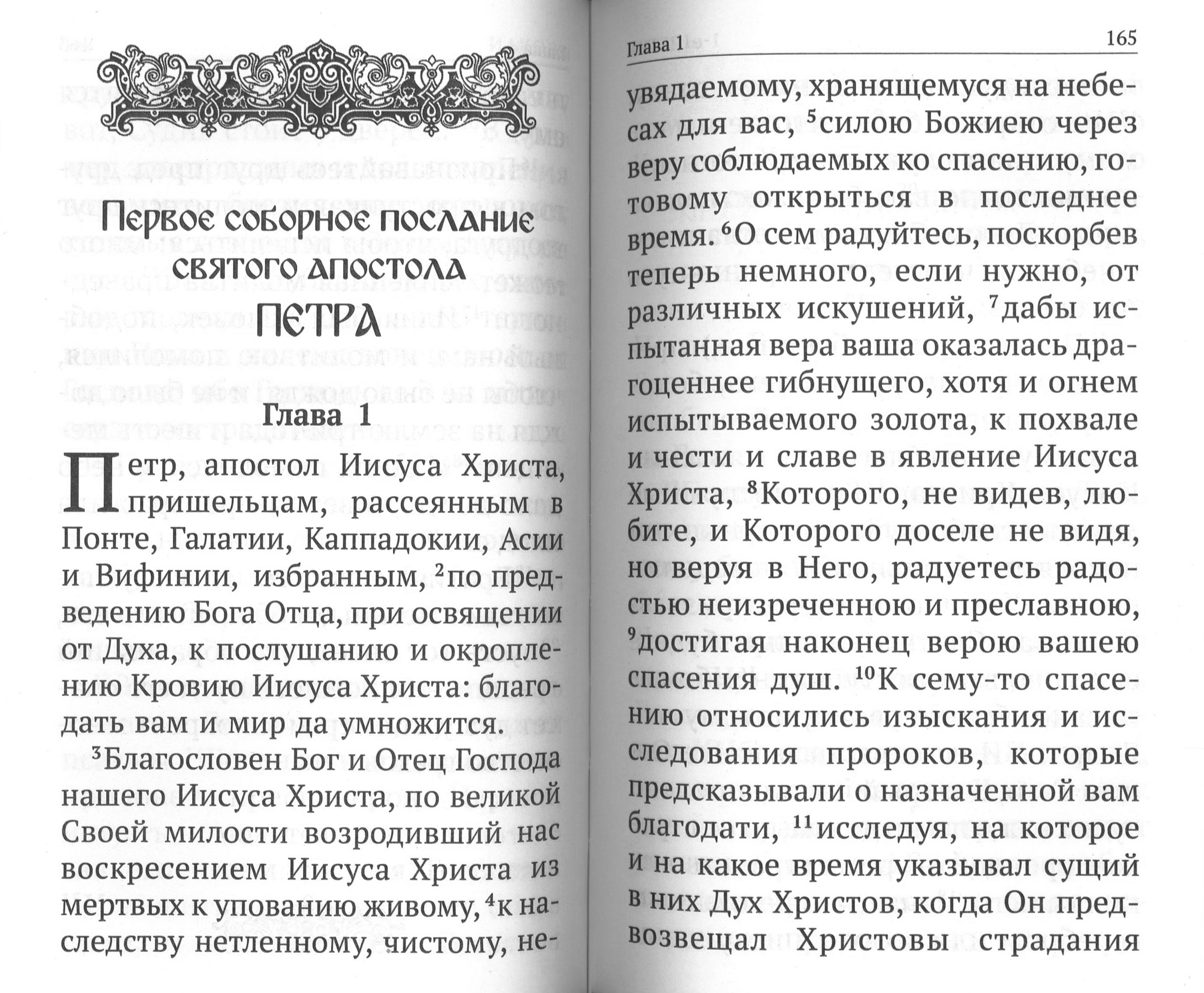 Апостол крупный шрифт - фото2