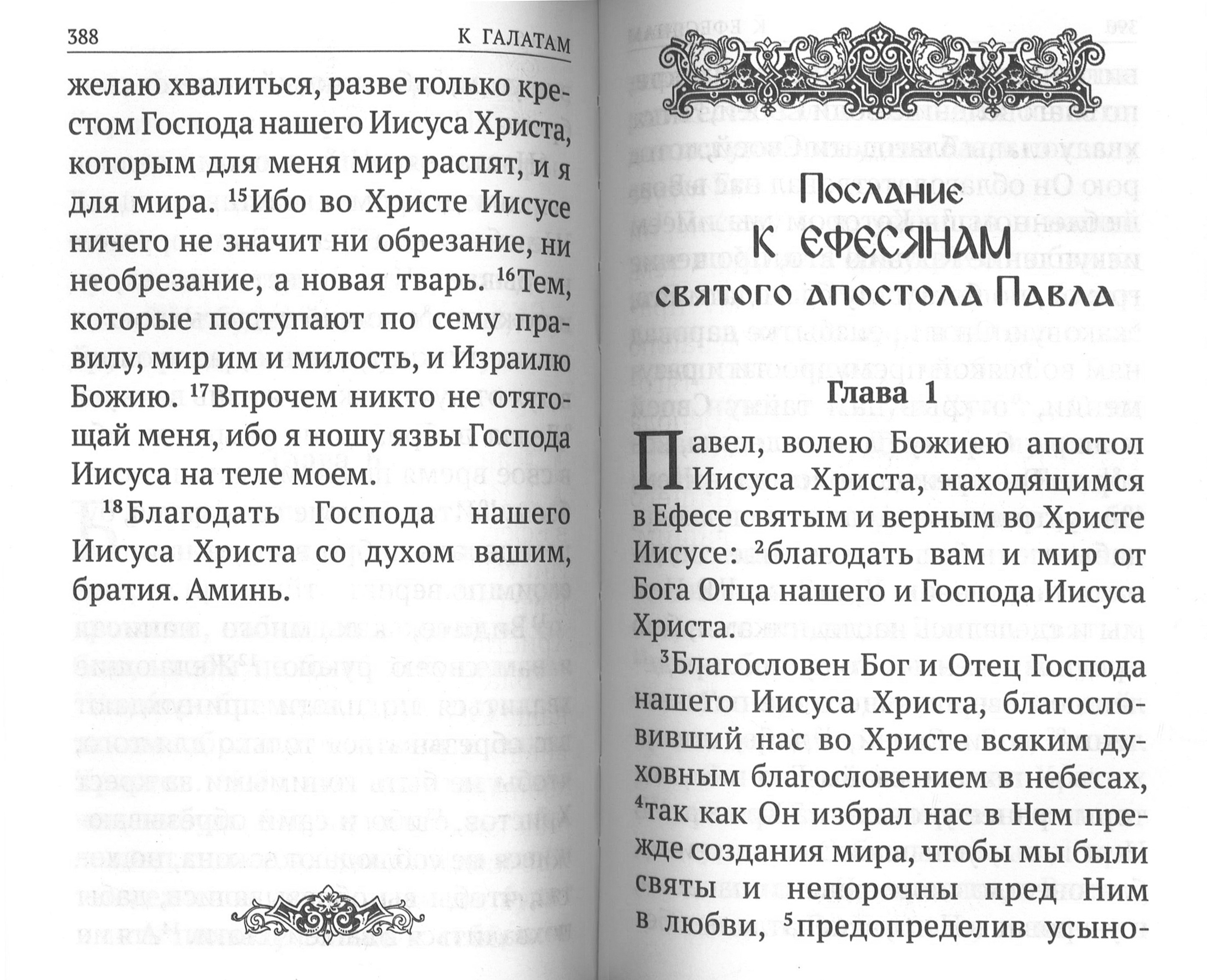 Апостол крупный шрифт - фото3