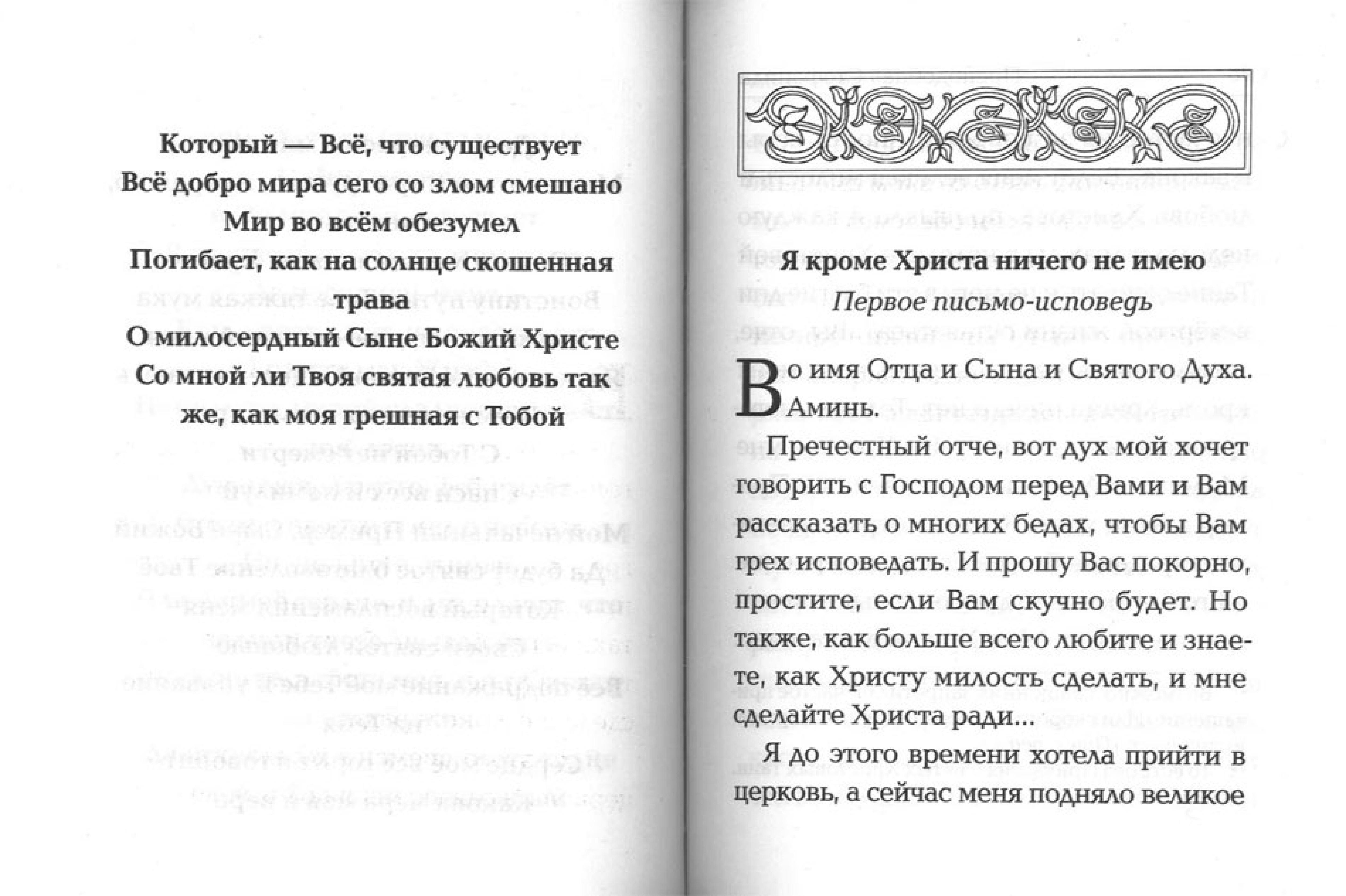 Христе, Жизнь моя - фото2