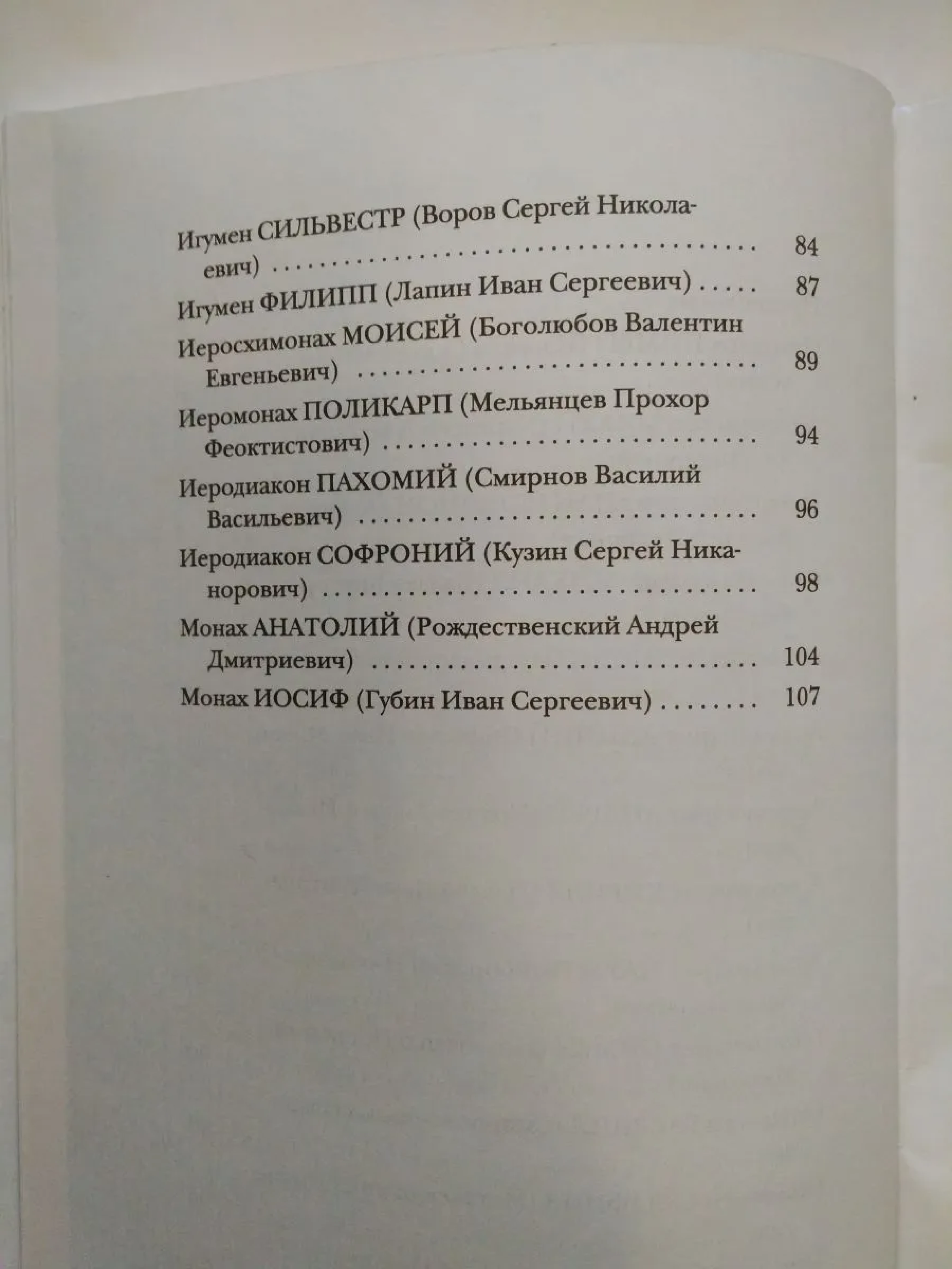 Лаврские фронтовики - фото3