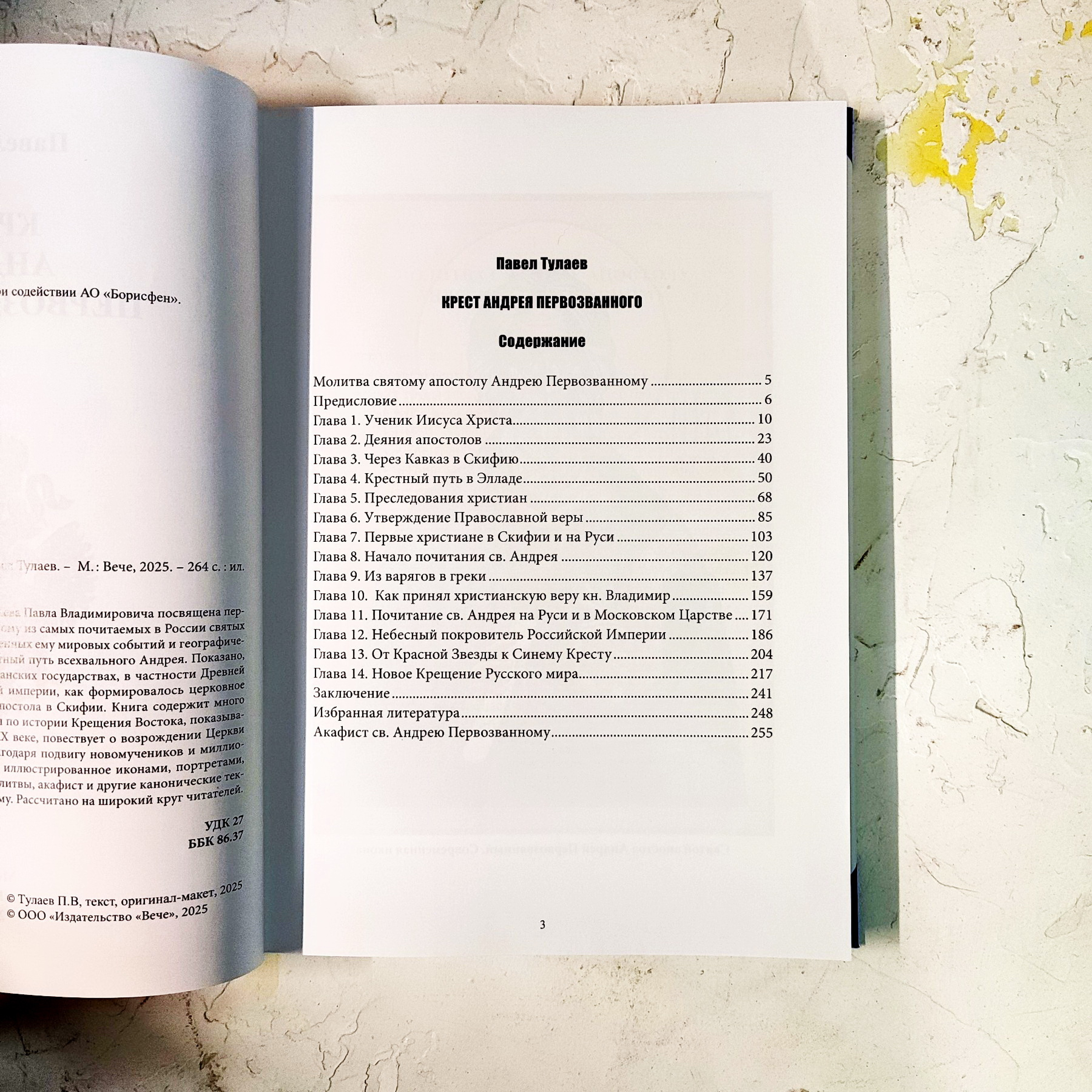 Крест Андрея Первозванного - фото3