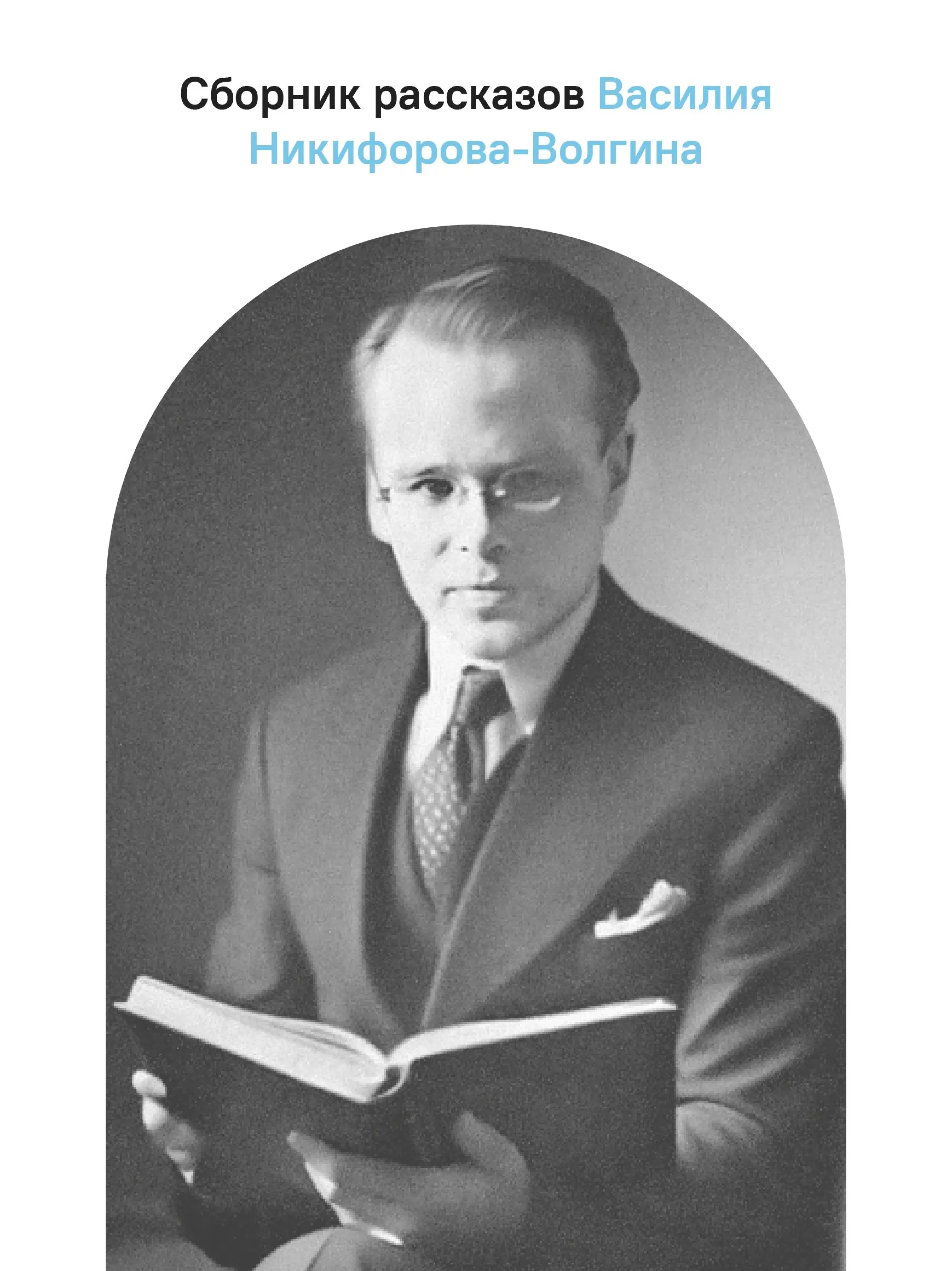 Дорожный посох. Рассказы - фото2