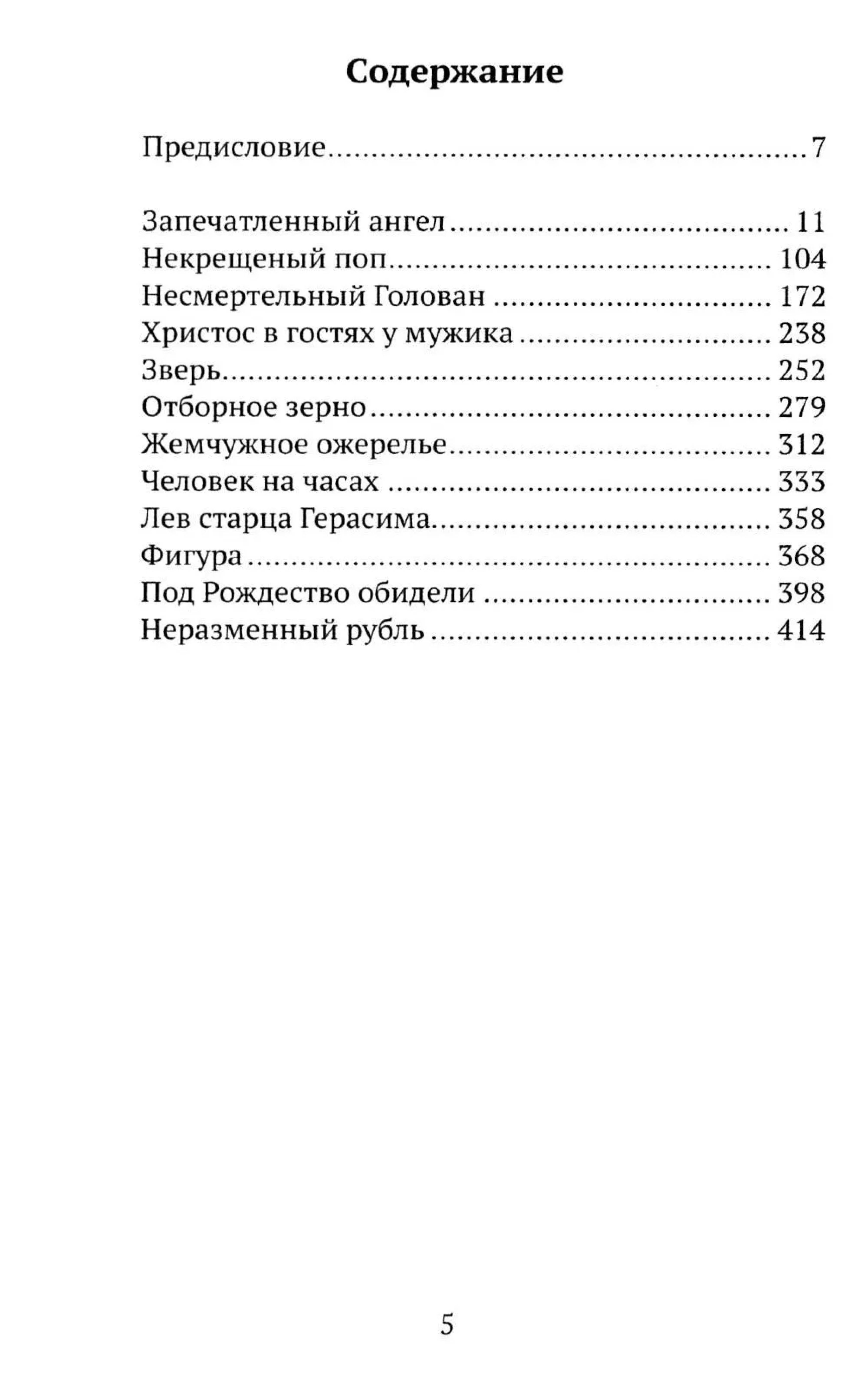 Повести и рассказы. Лесков Н. - фото2