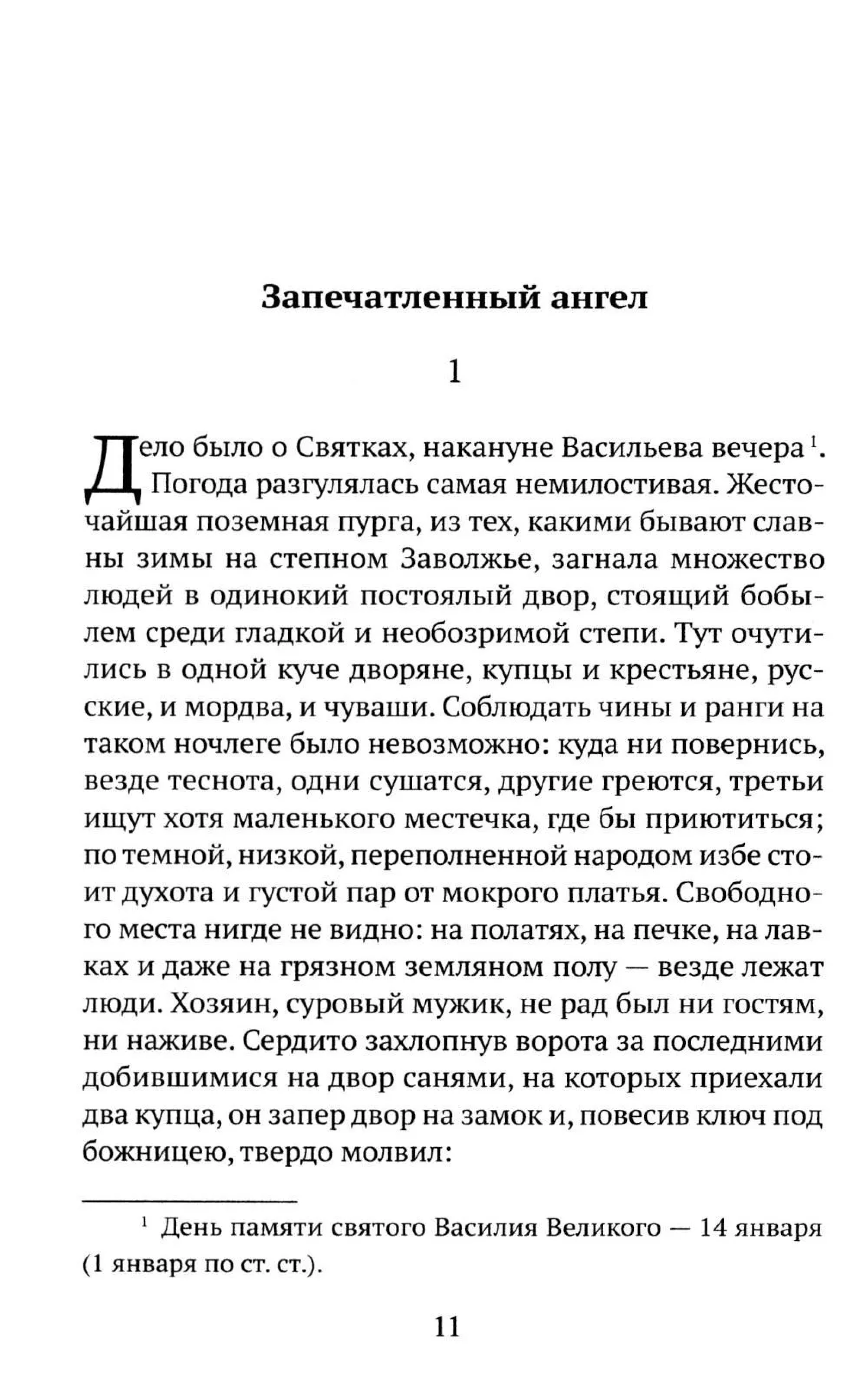 Повести и рассказы. Лесков Н. - фото3