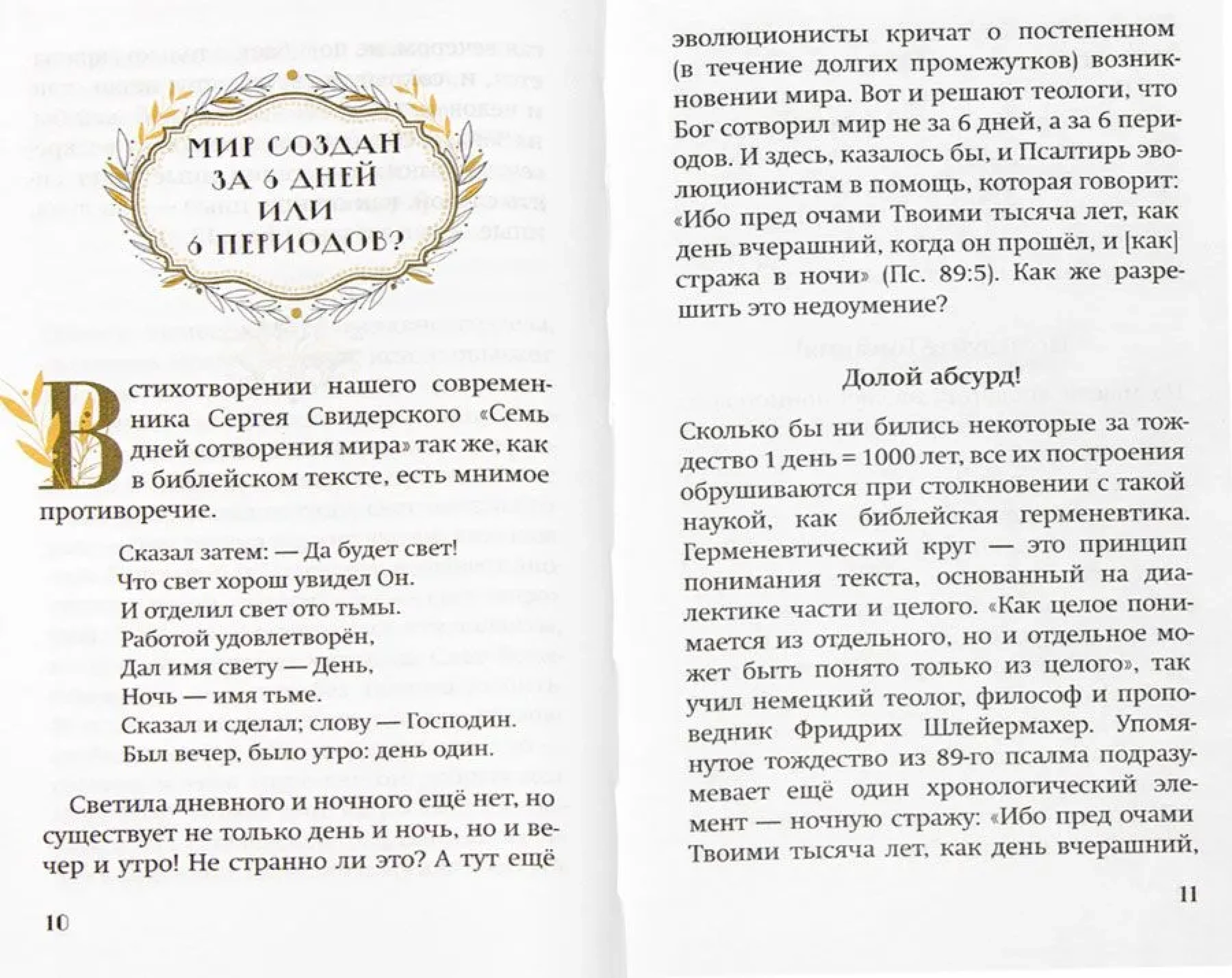 Библейские парадоксы - фото2