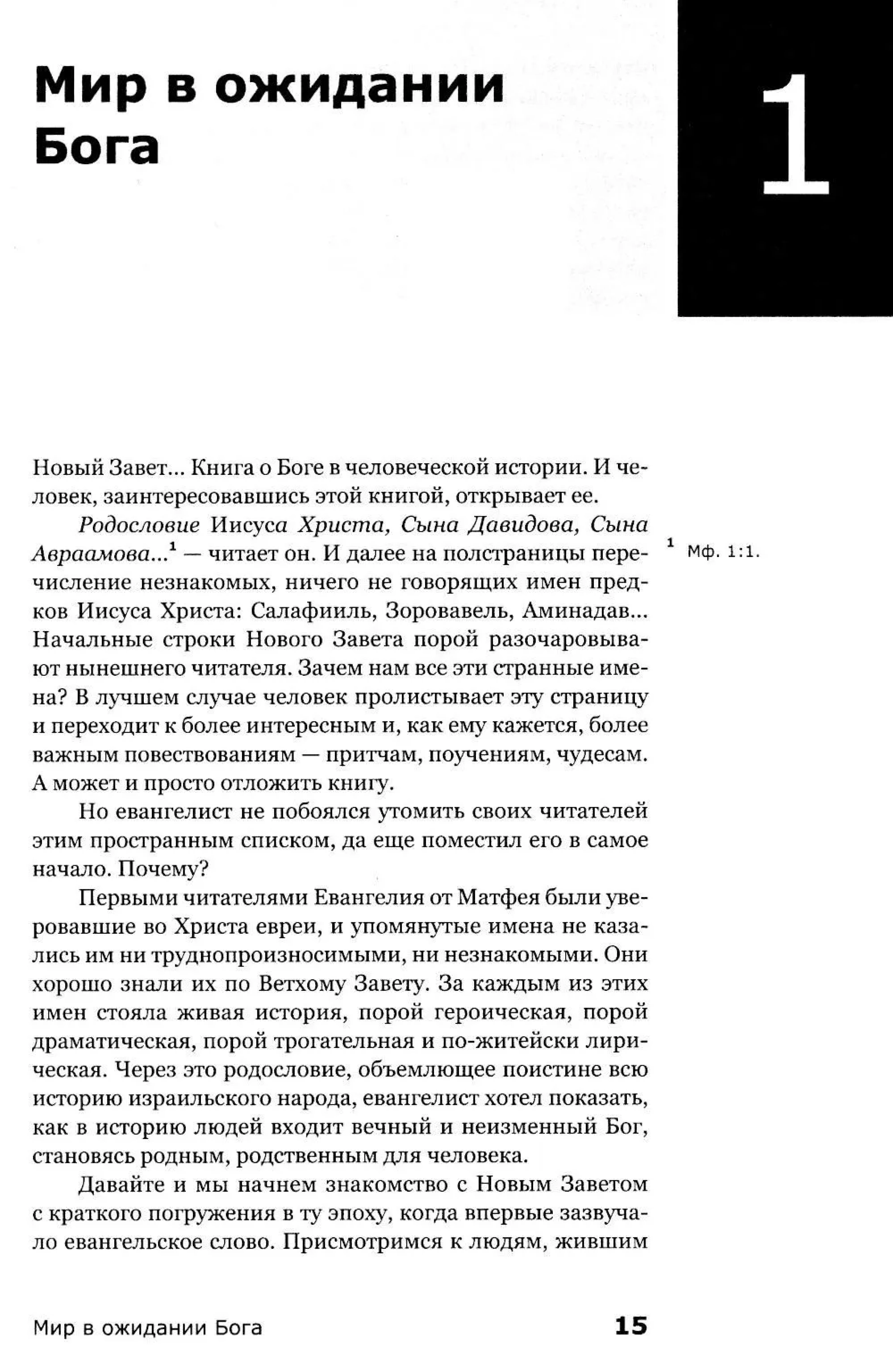 Знакомство с Новым Заветом (твердый переплет) - фото2