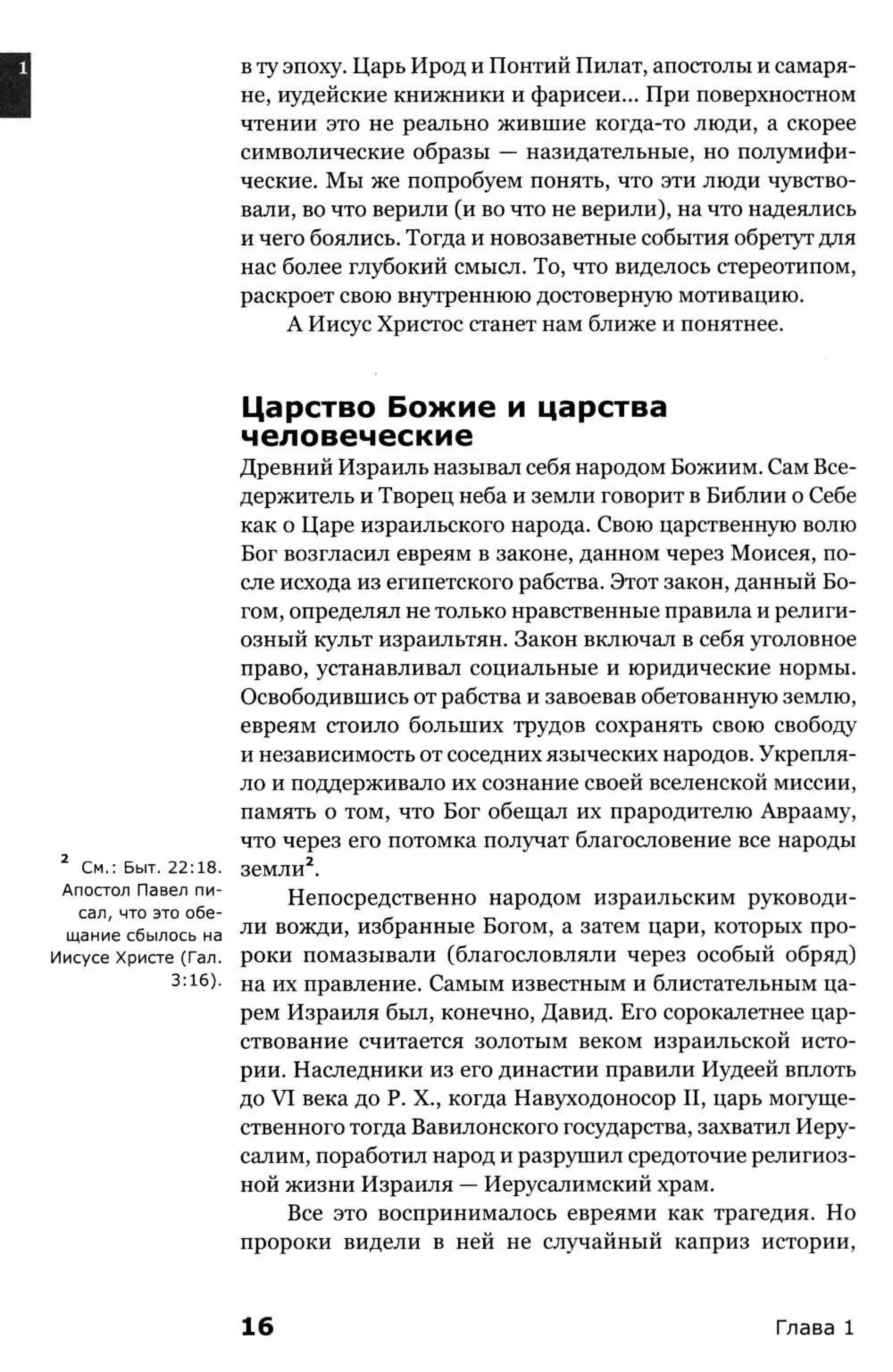 Знакомство с Новым Заветом (твердый переплет) - фото3
