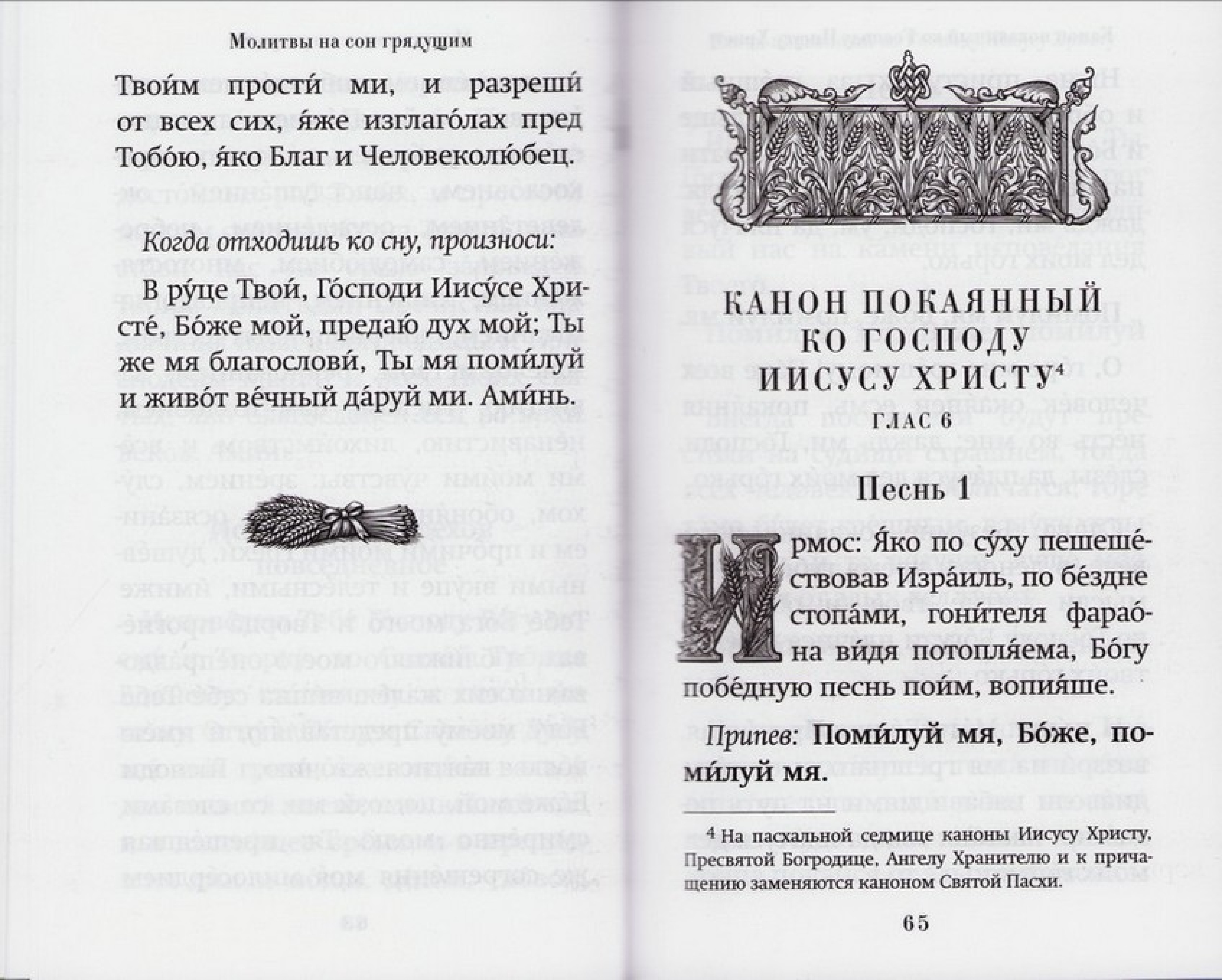 Сеятель. Секреты хороших урожаев. Православный молитвослов - фото2