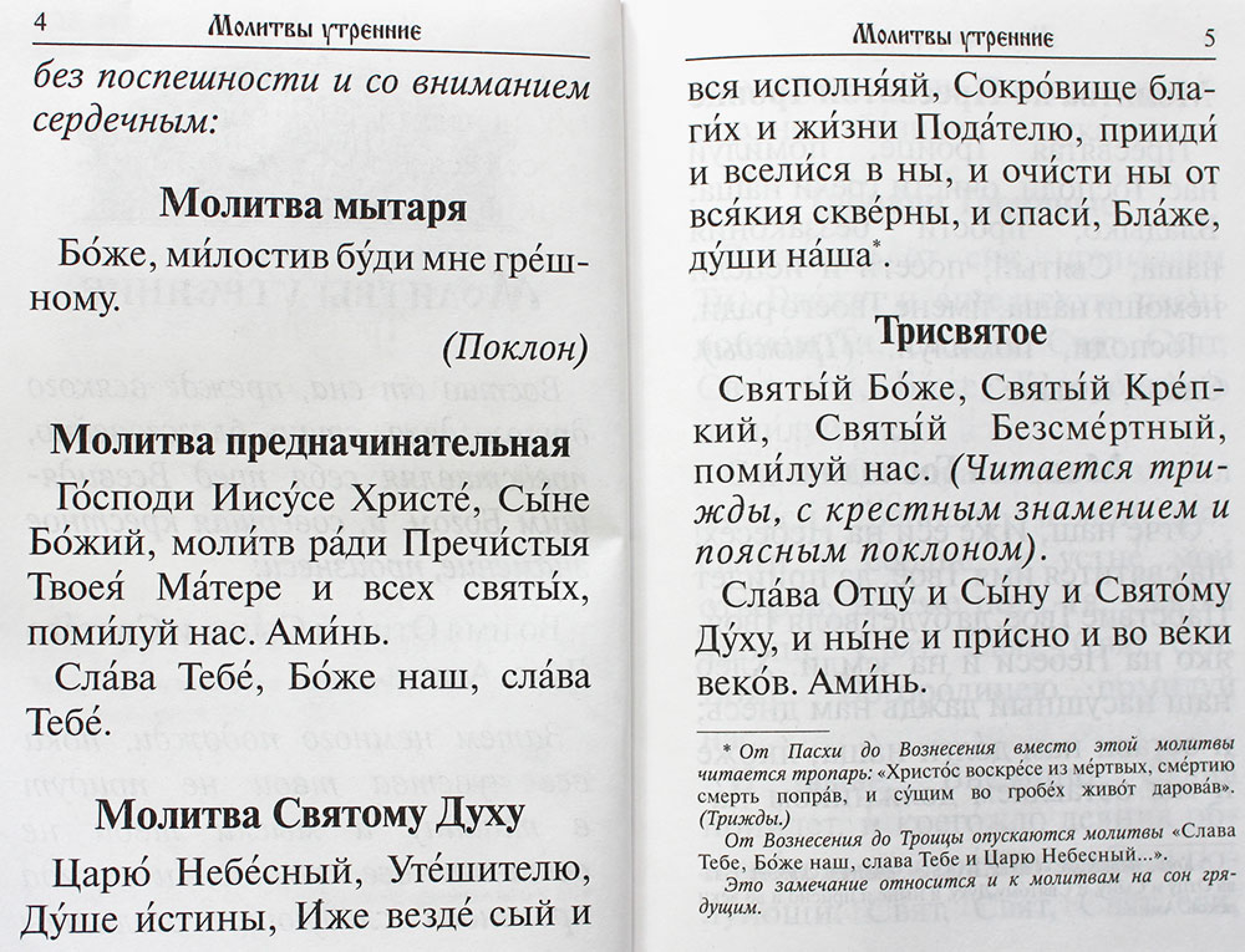 Молитвослов с раздельными канонами и правилом ко Святому Причащению. Крупный шрифт (твердый переплет) - фото3