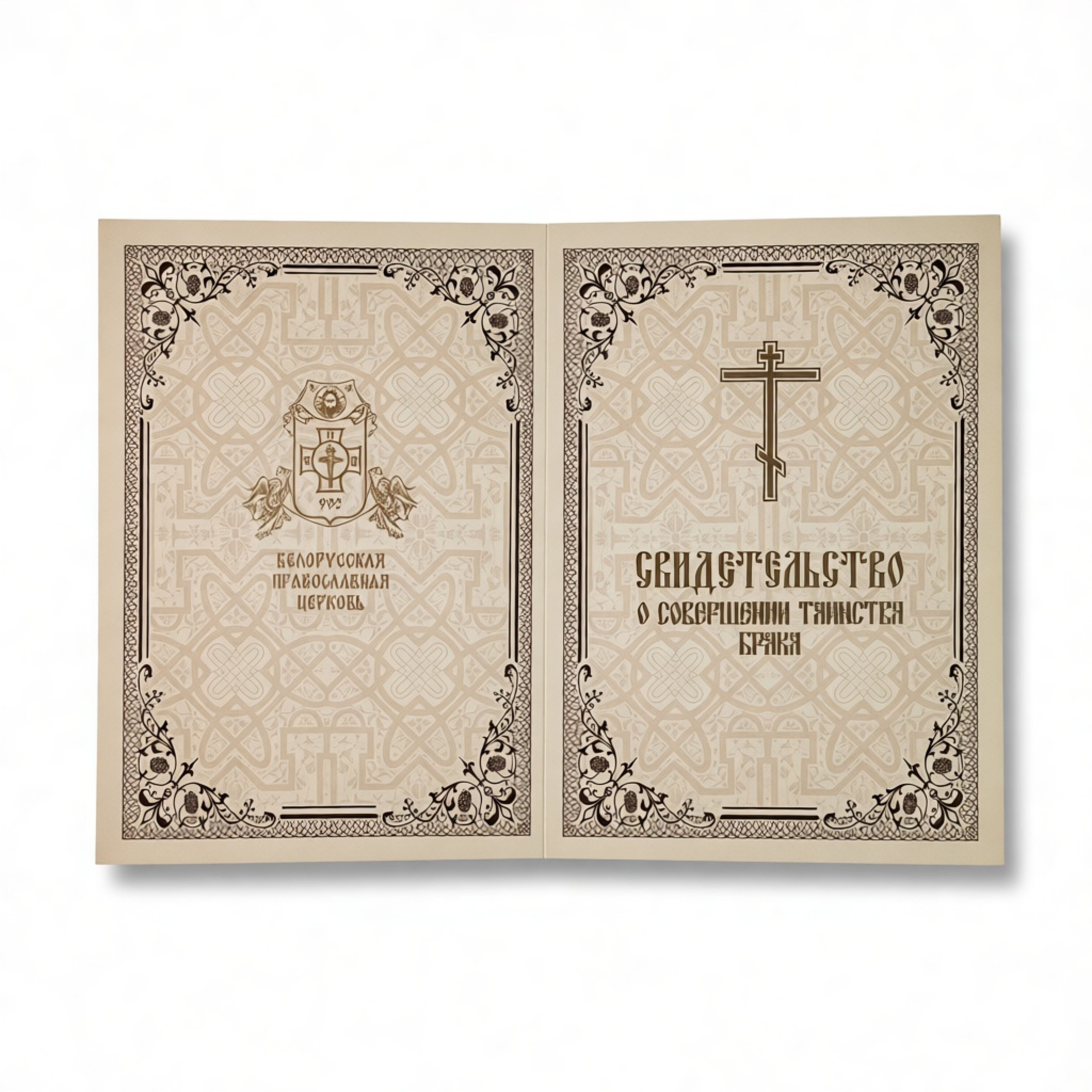 Свидетельство о браке. Картон - фото