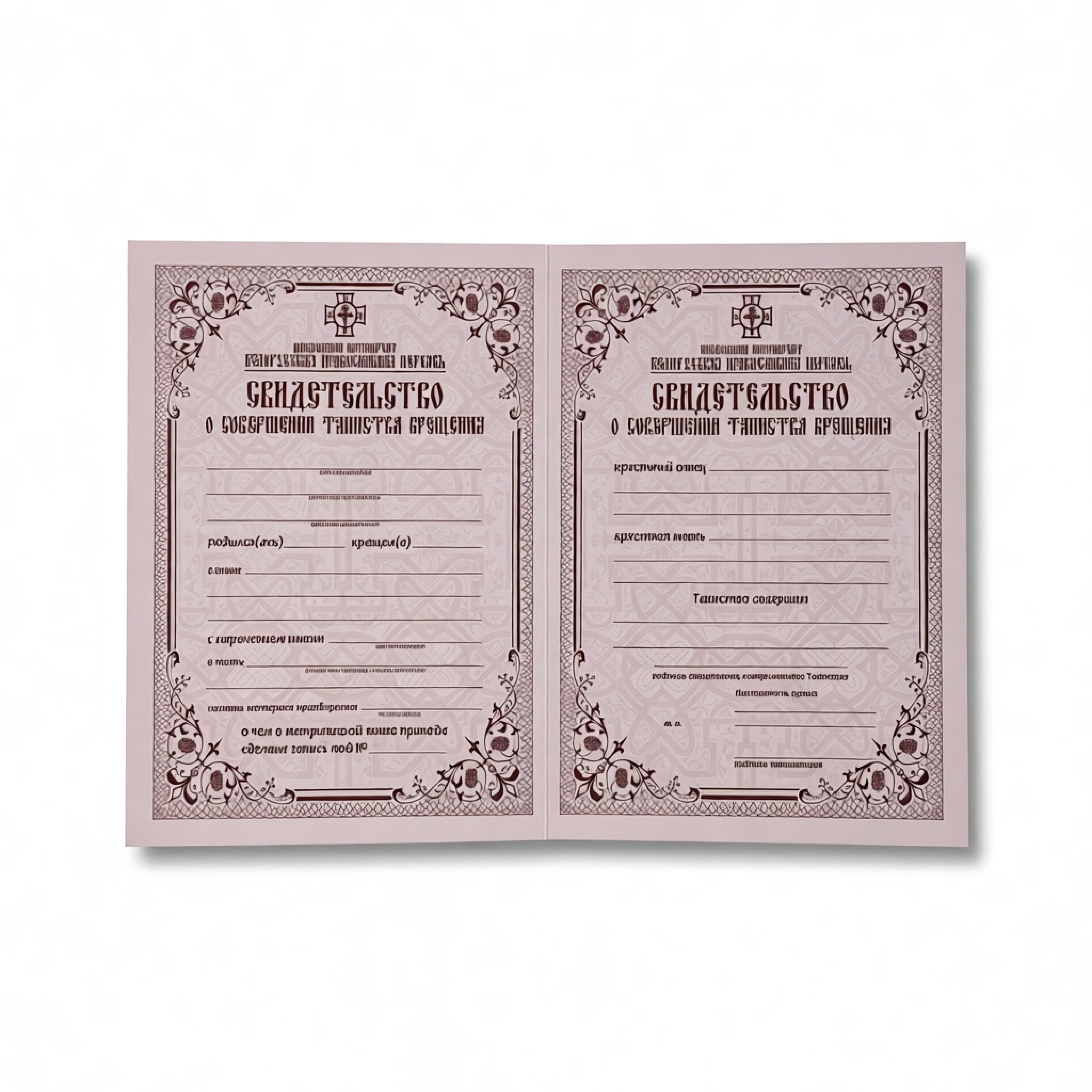 Свидетельство о крещении (розовое) - фото2