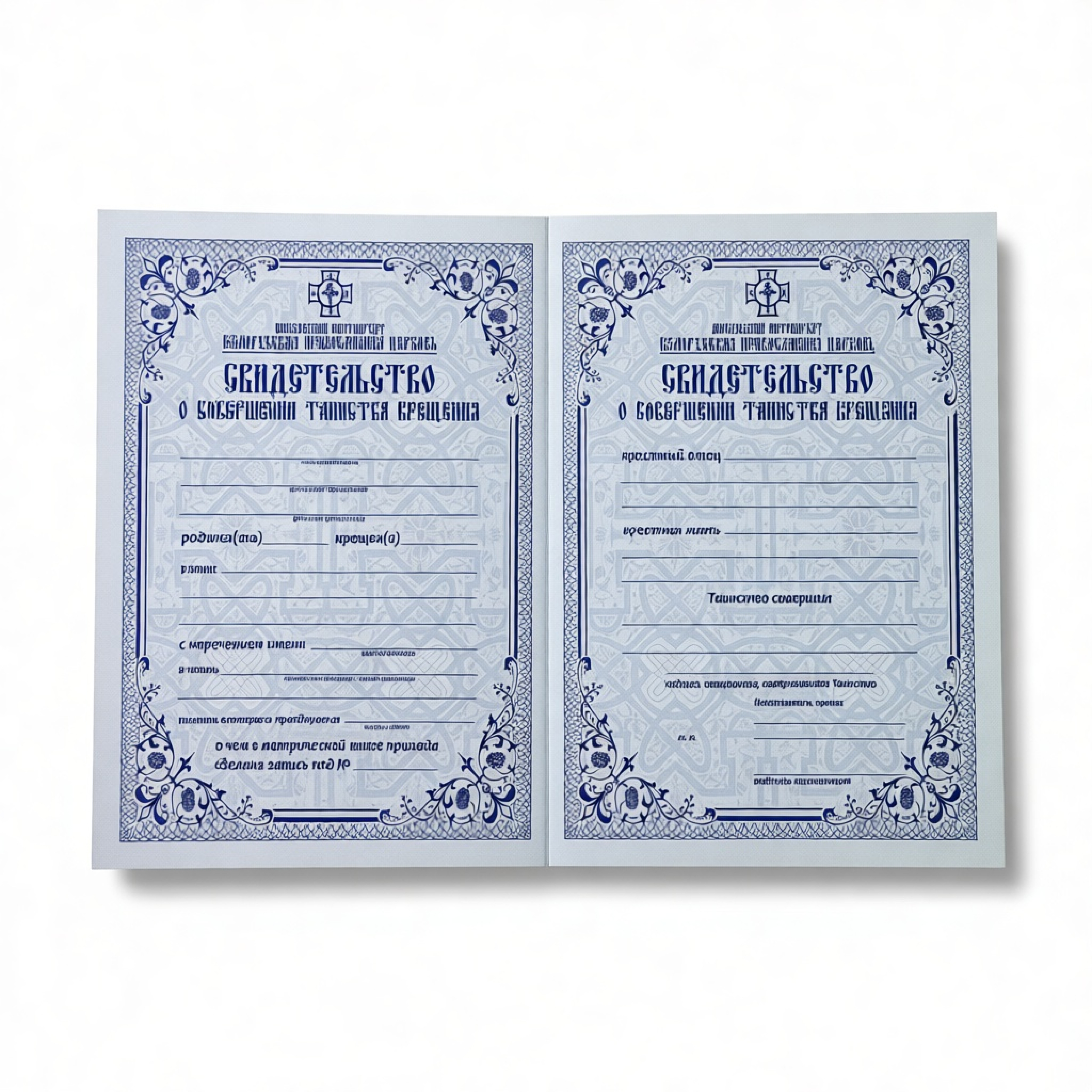 Свидетельство о крещении (голубое) - фото2