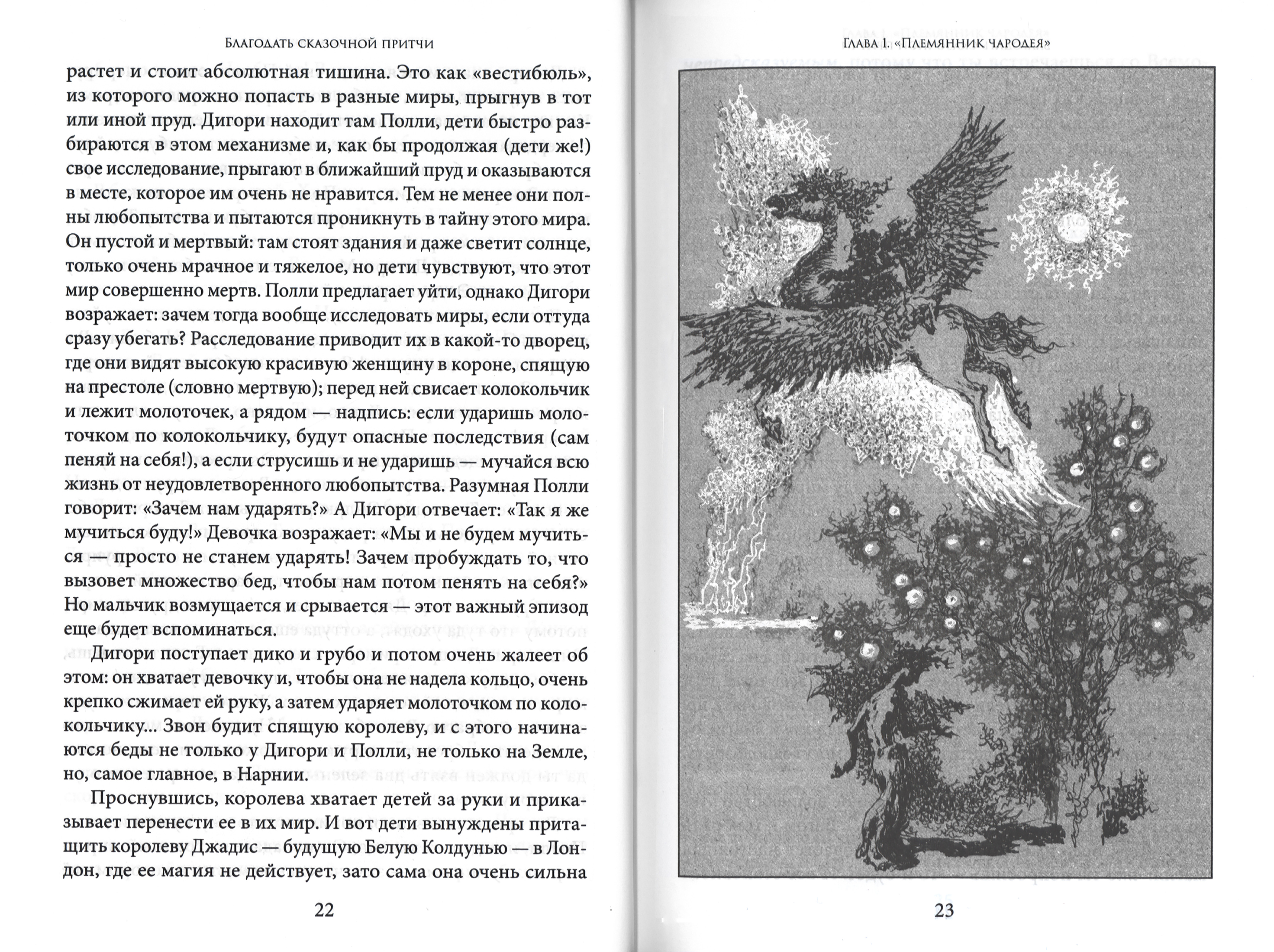 Благодать сказочной притчи. Христианские смыслы в сказке К.С. Льюиса «Хроники Нарнии» - фото3