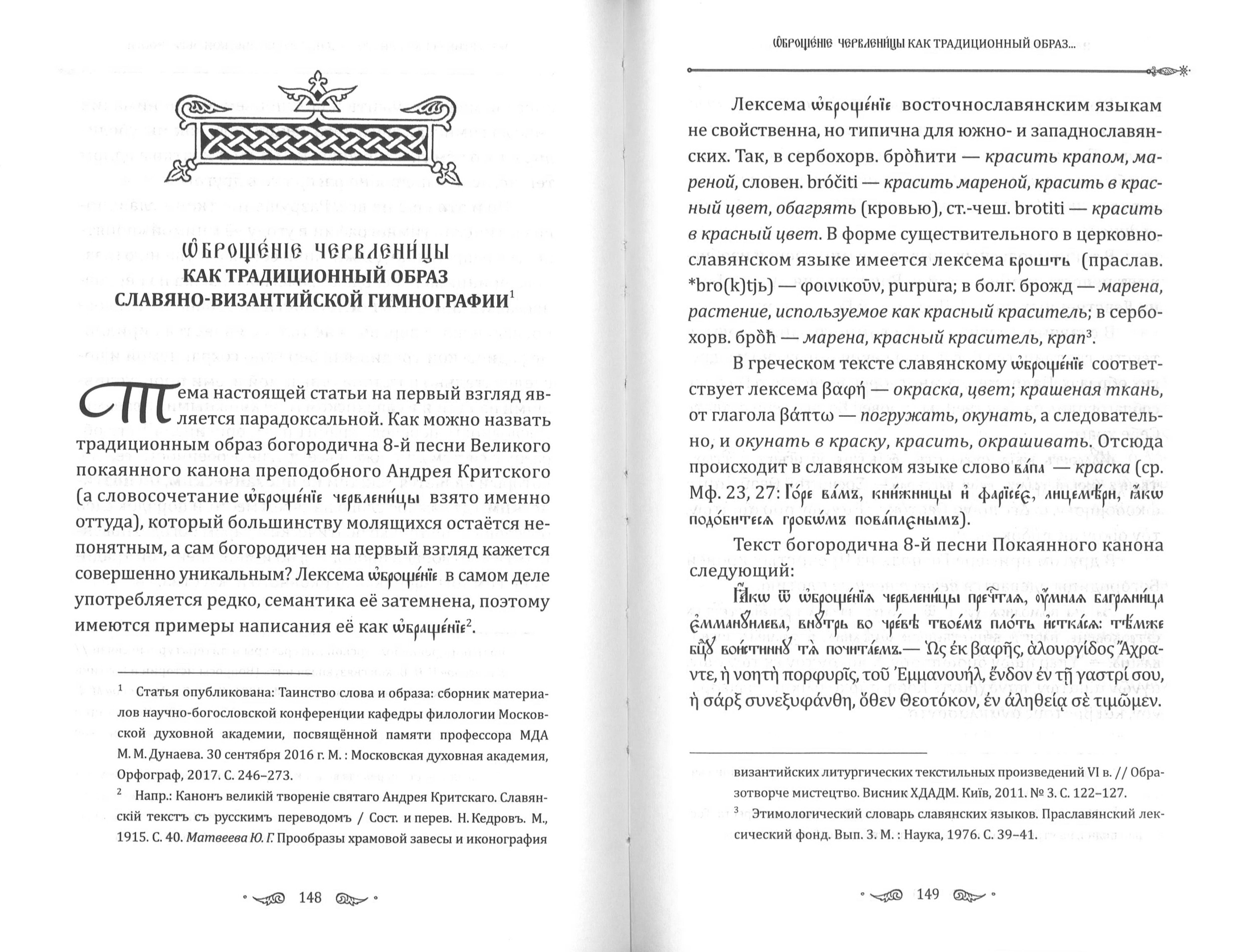 Единый живоносный источник. Статьи о церковнославянском языке - фото3