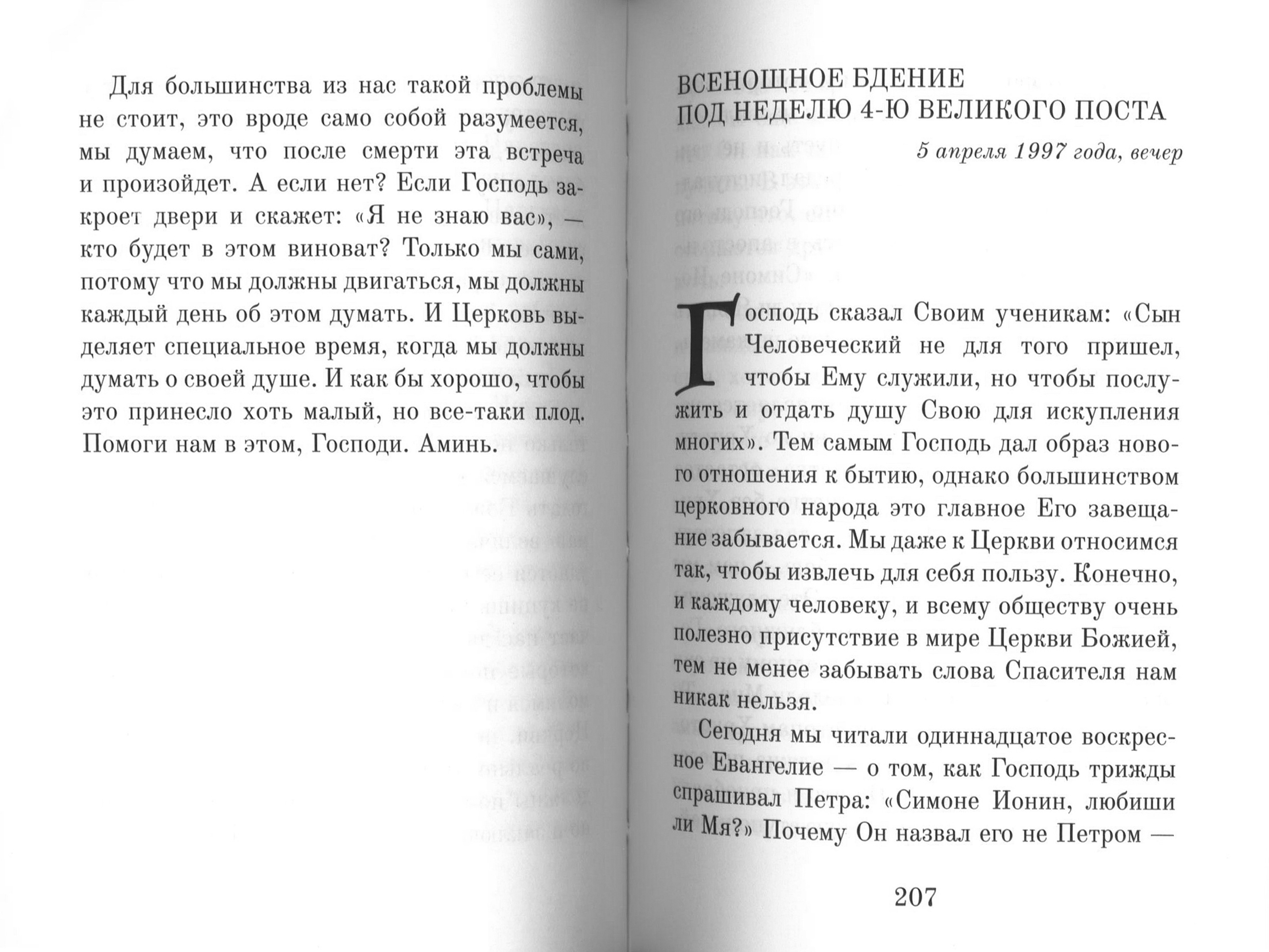 Путь в гору. Проповеди - фото2