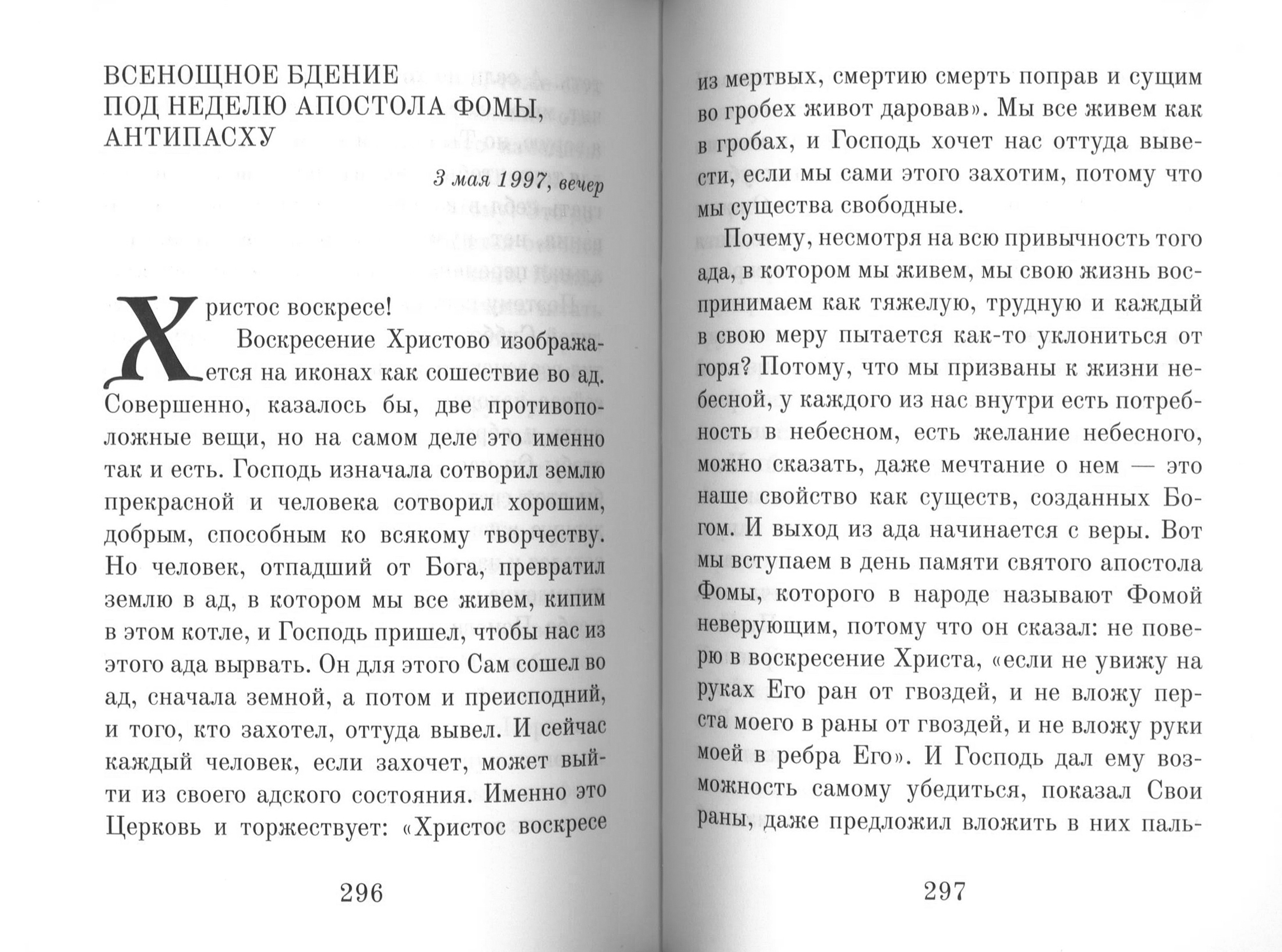 Путь в гору. Проповеди - фото3