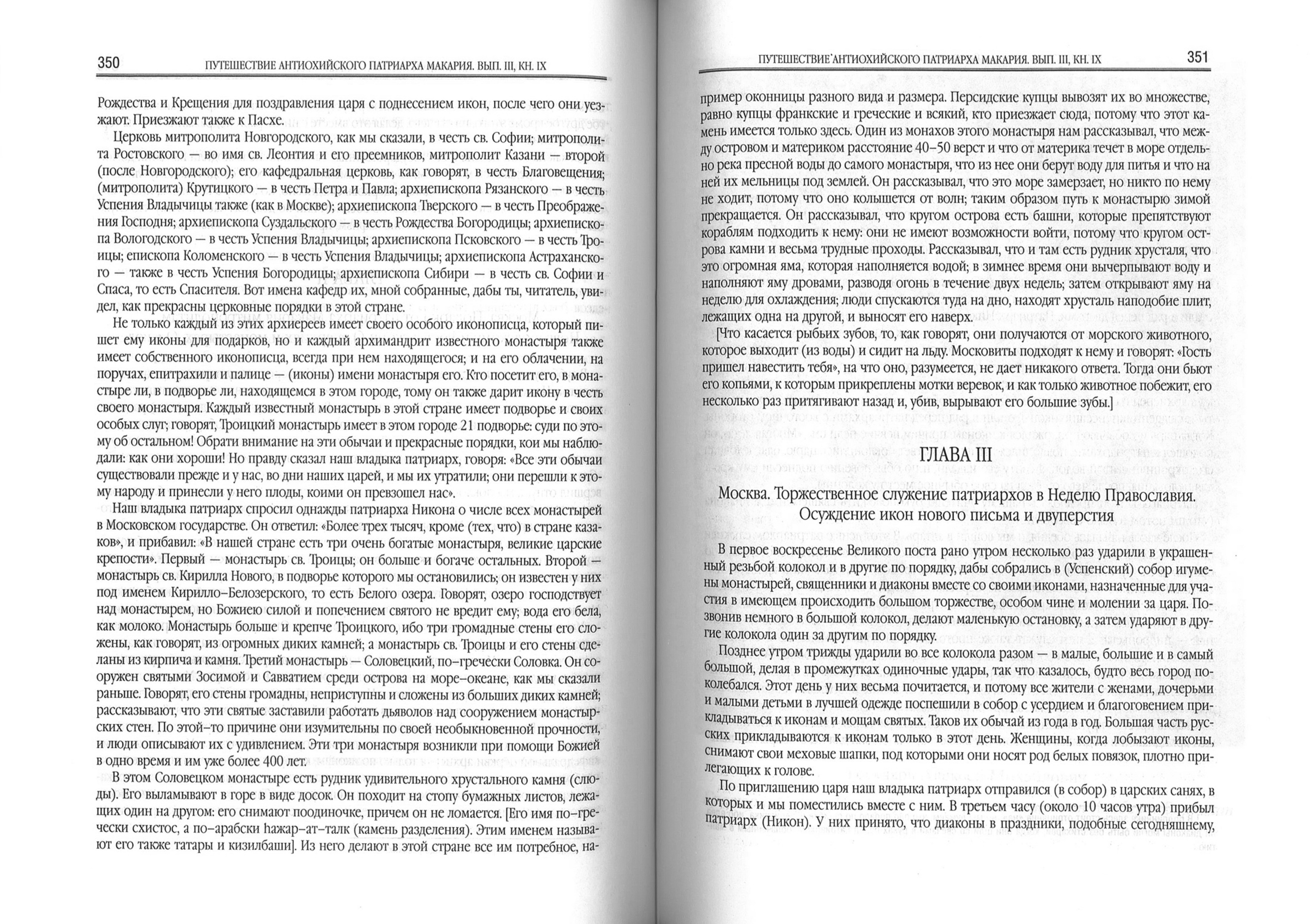Путешествие Антиохийского Патриарха Макария в Россию в половине XVII века - фото2