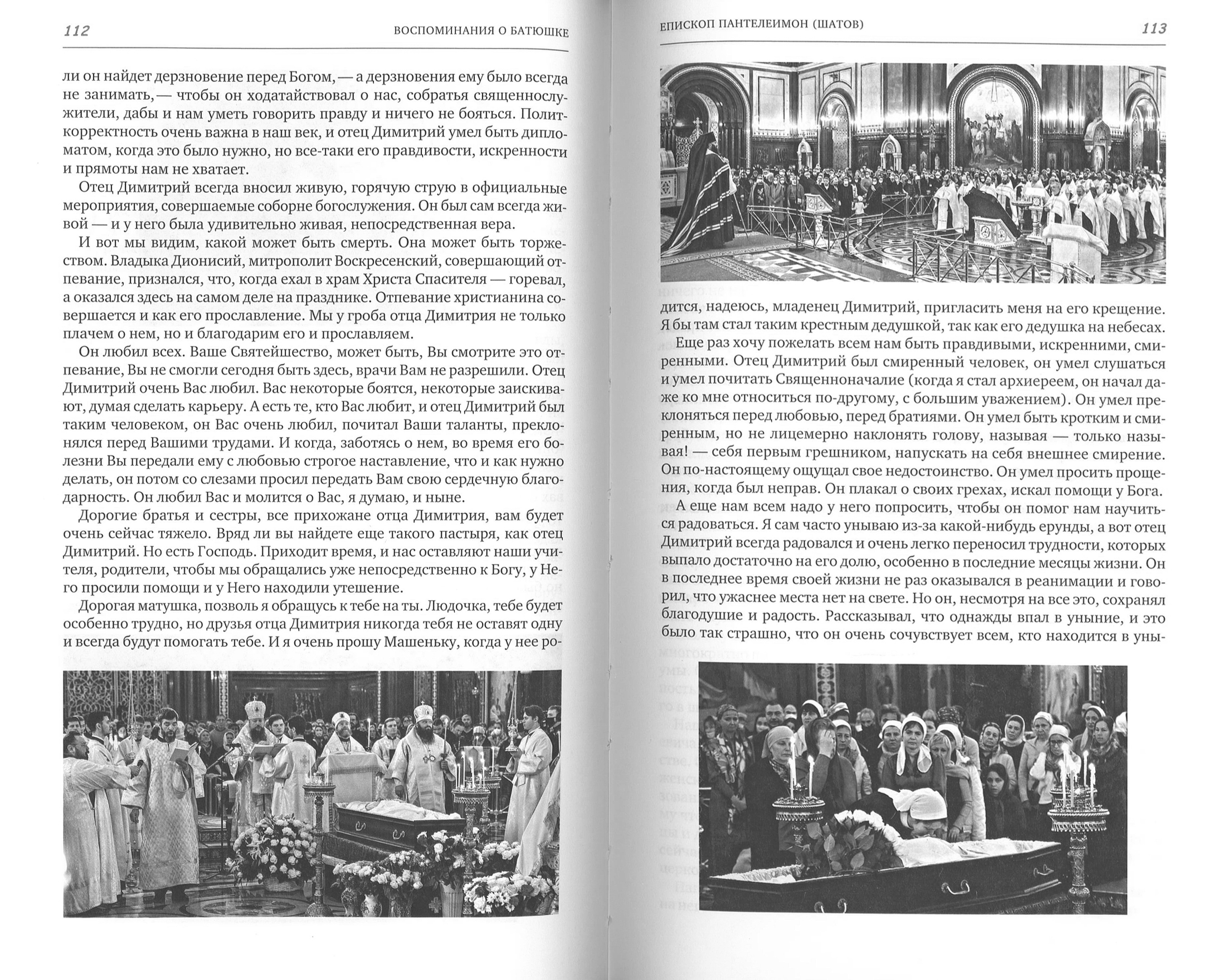 Протоиерей Димитрий Смирнов. От первого лица. Воспоминания о батюшке - фото2