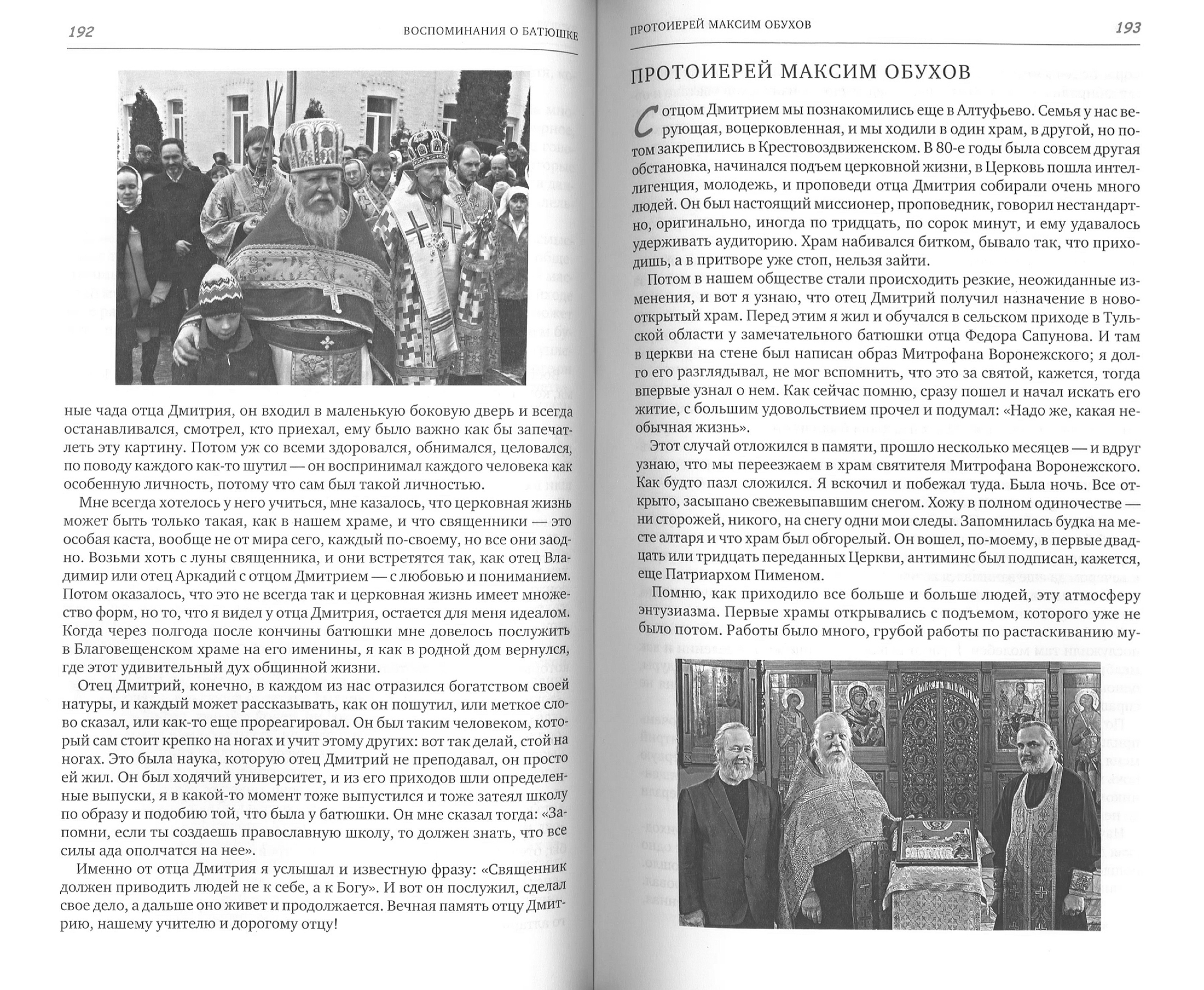 Протоиерей Димитрий Смирнов. От первого лица. Воспоминания о батюшке - фото3