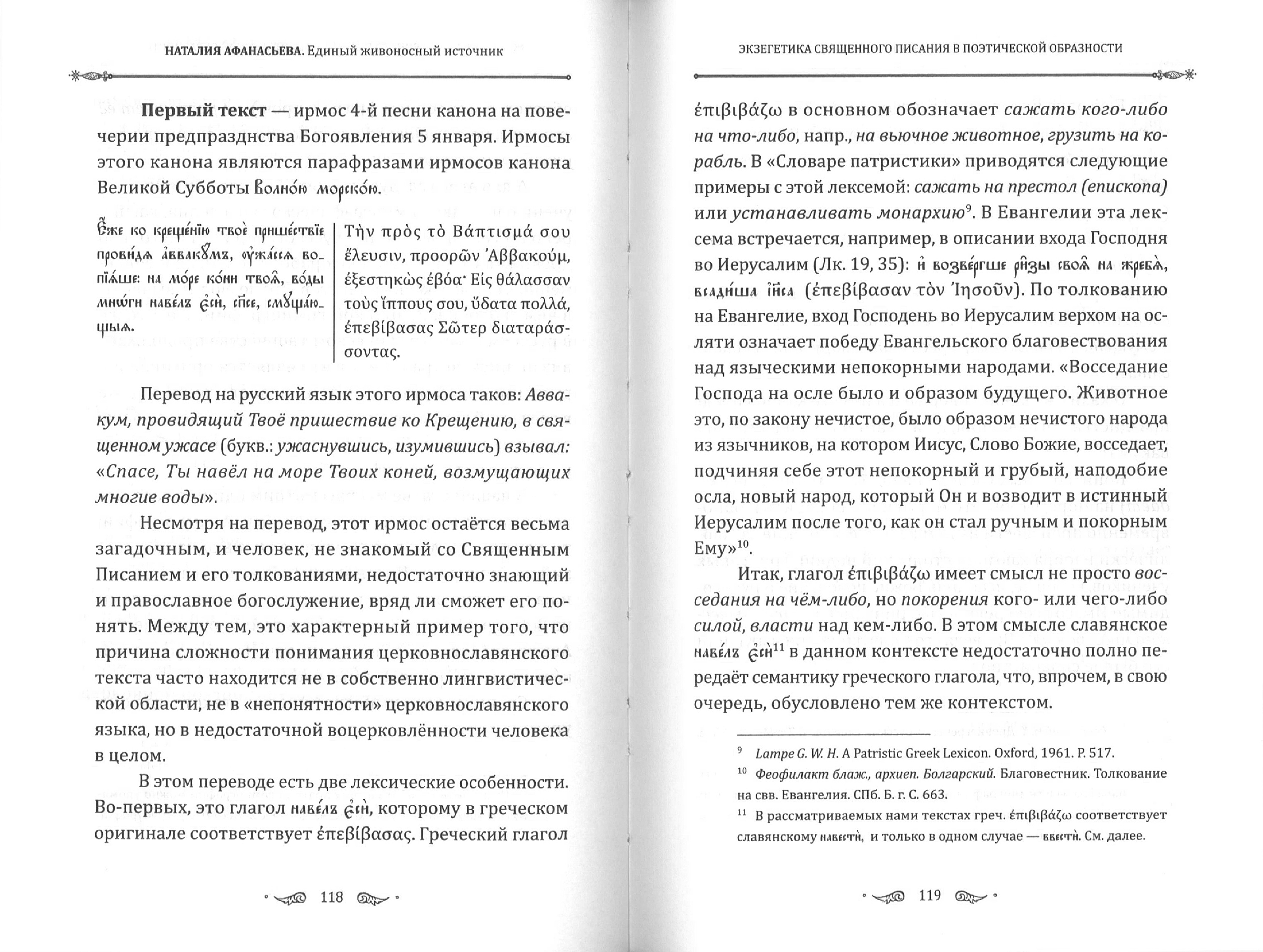 Единый живоносный источник. Статьи о церковнославянском языке - фото2