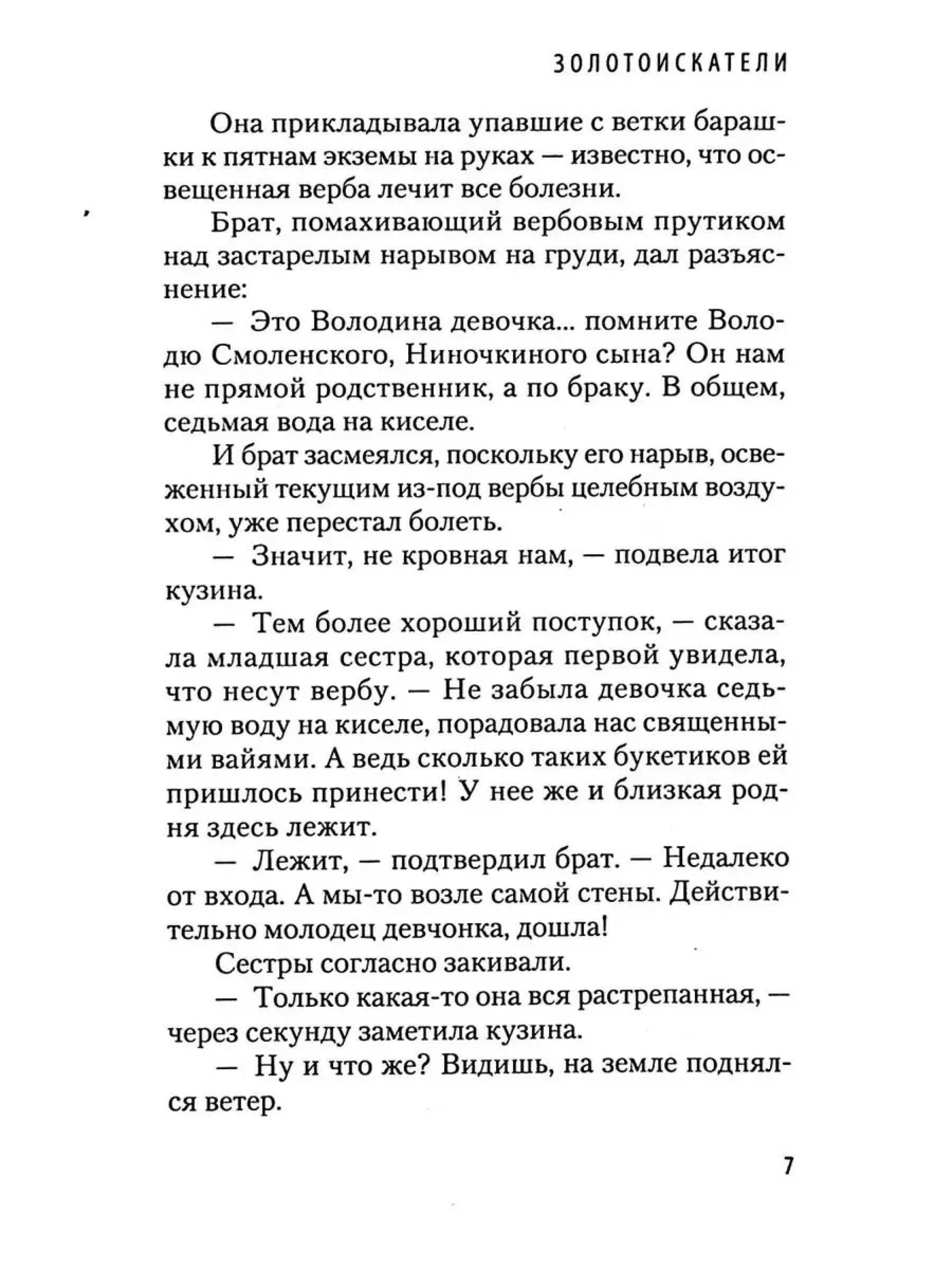 Золотоискатели. В поисках счастья - фото3