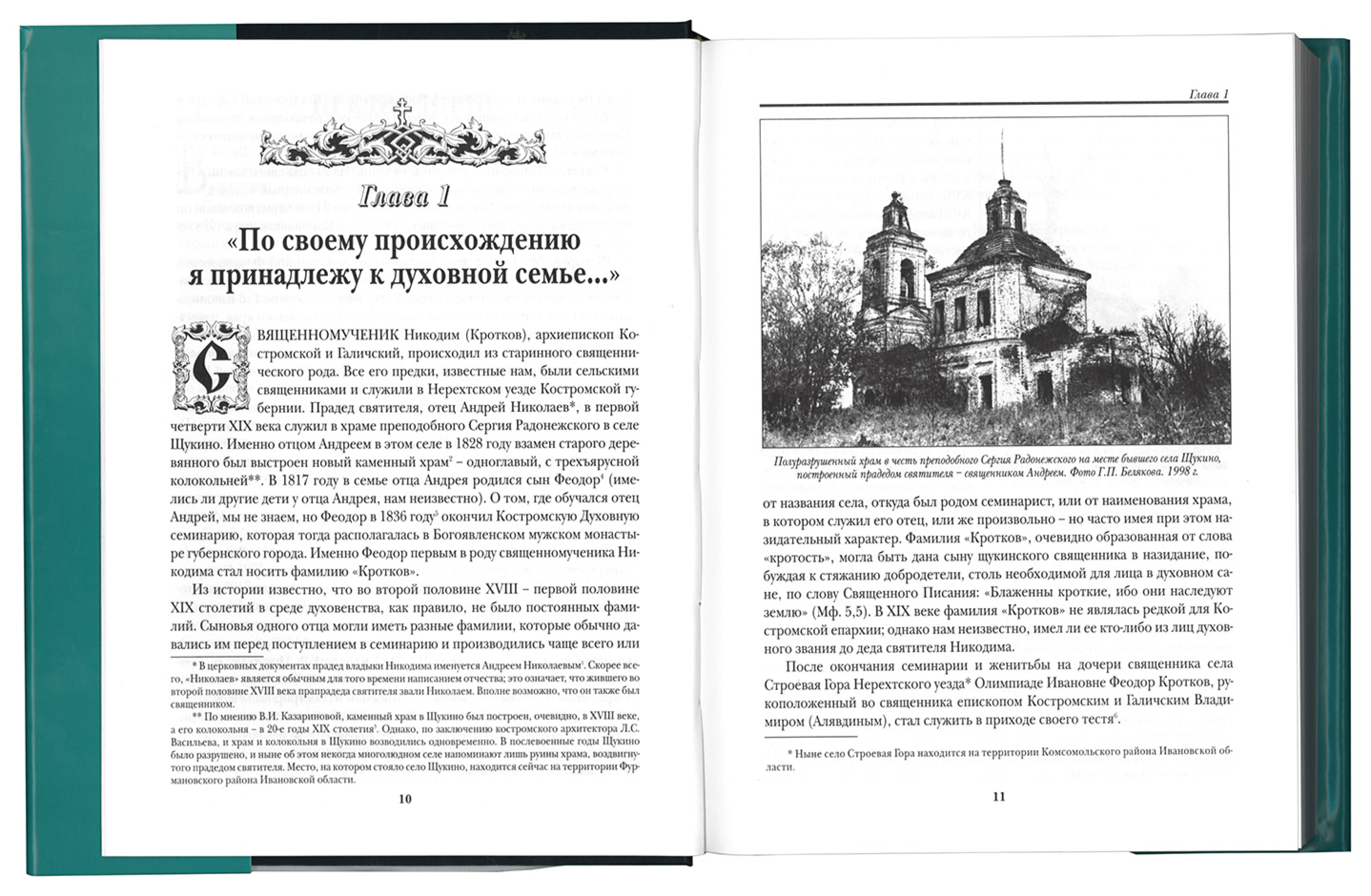 Священномученик Никодим: Жизнь, отданная Богу и людям - фото3
