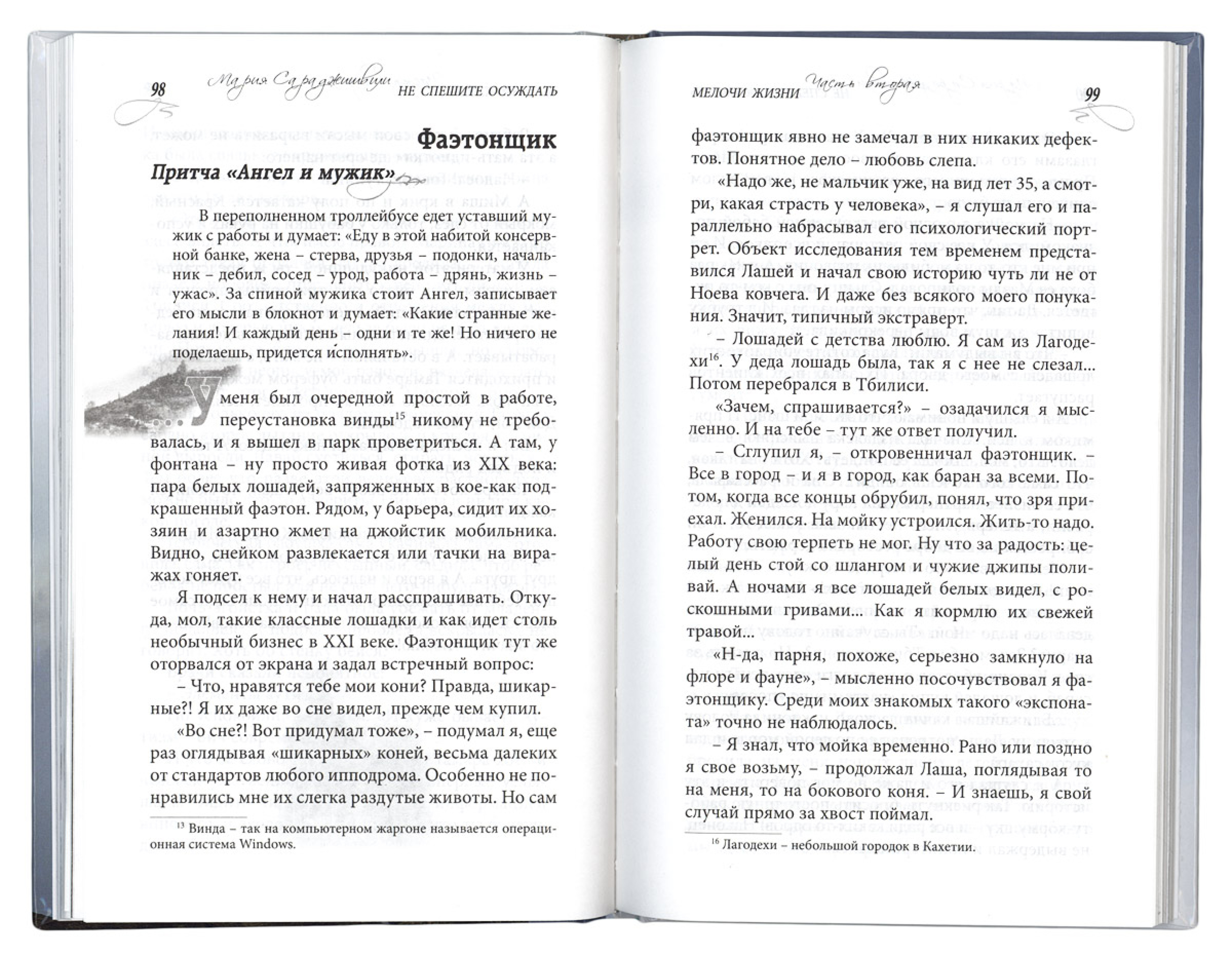 Не спешите осуждать - фото2