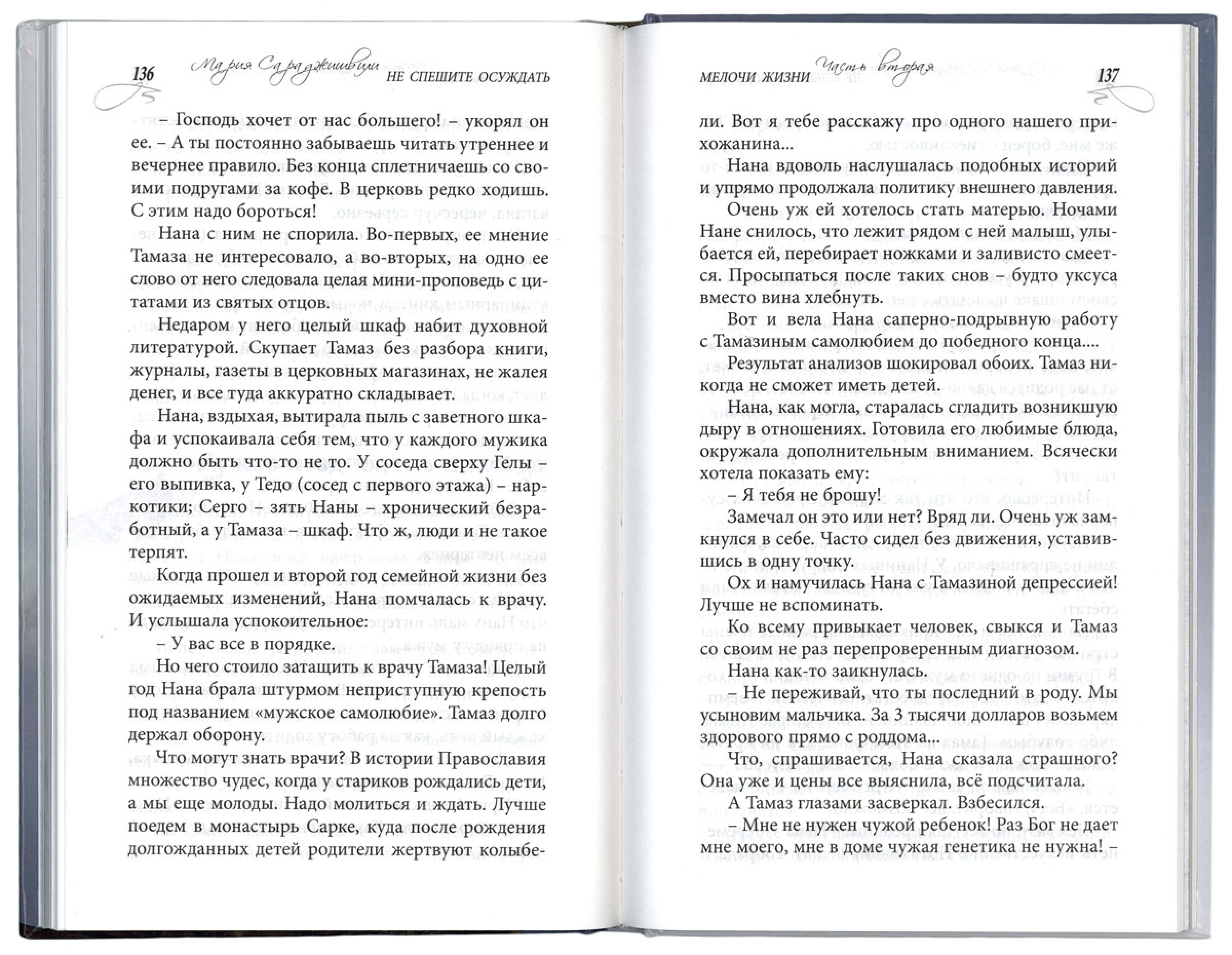 Не спешите осуждать - фото3