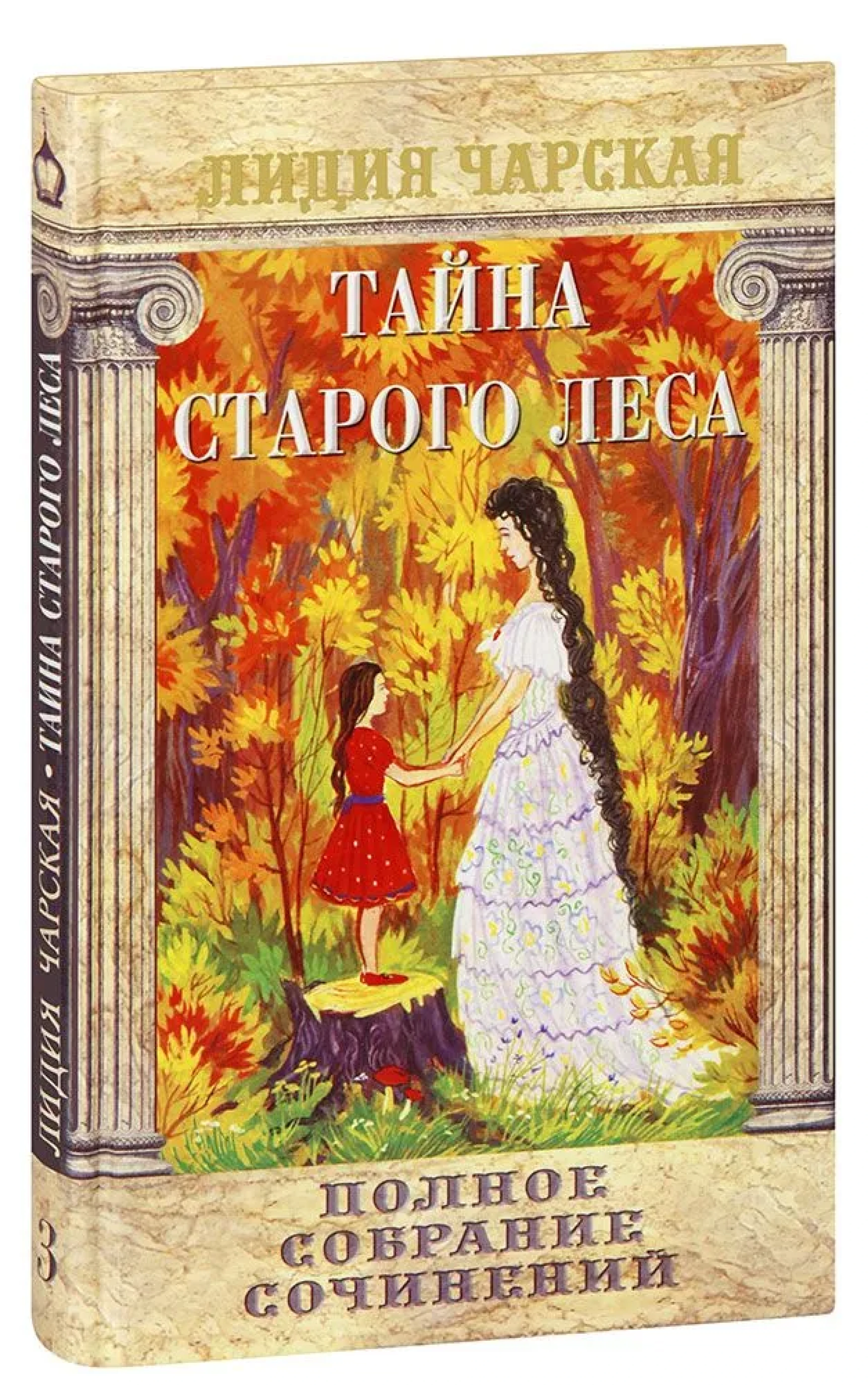 Тайна старого леса - фото