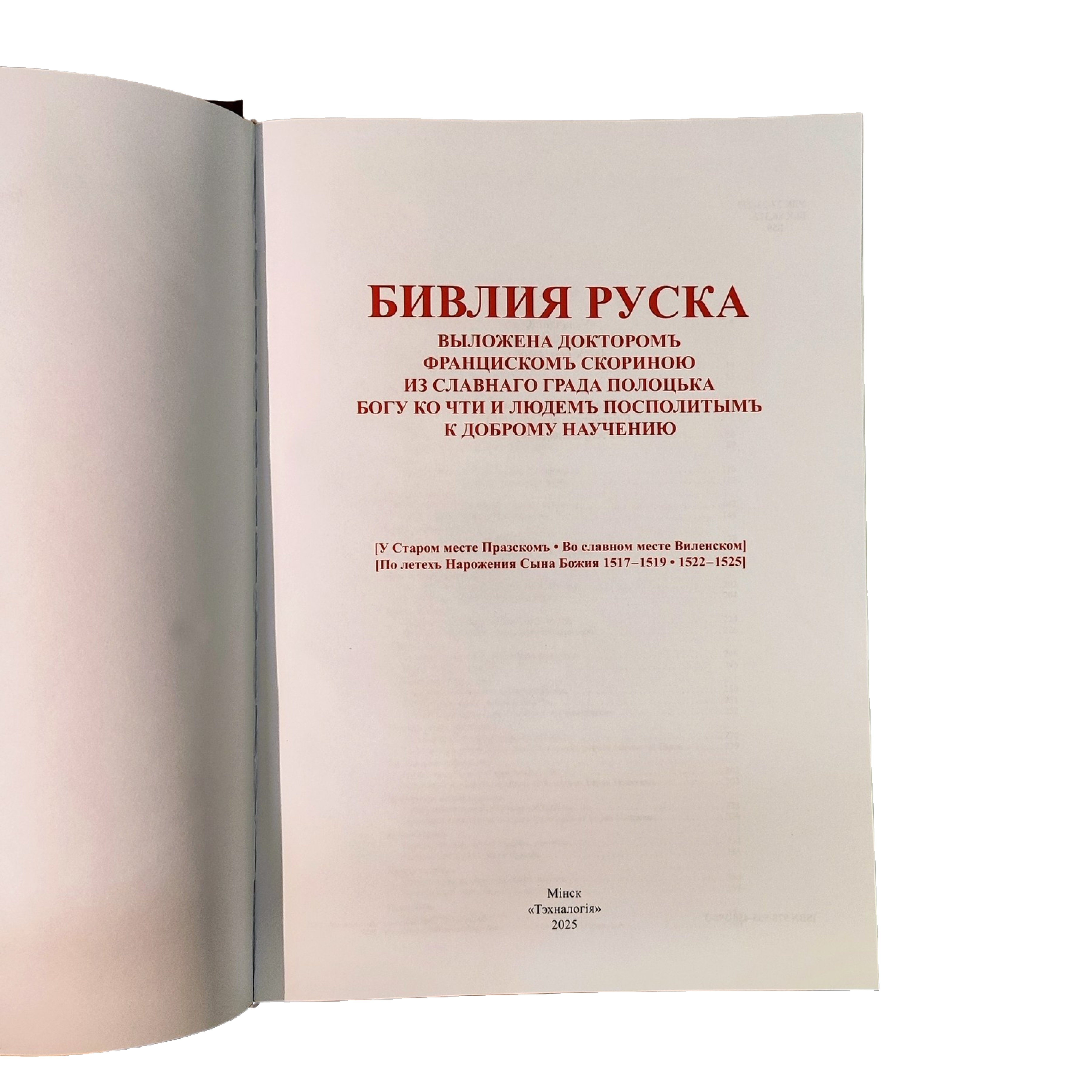 Библия Франциска Скорины - фото3
