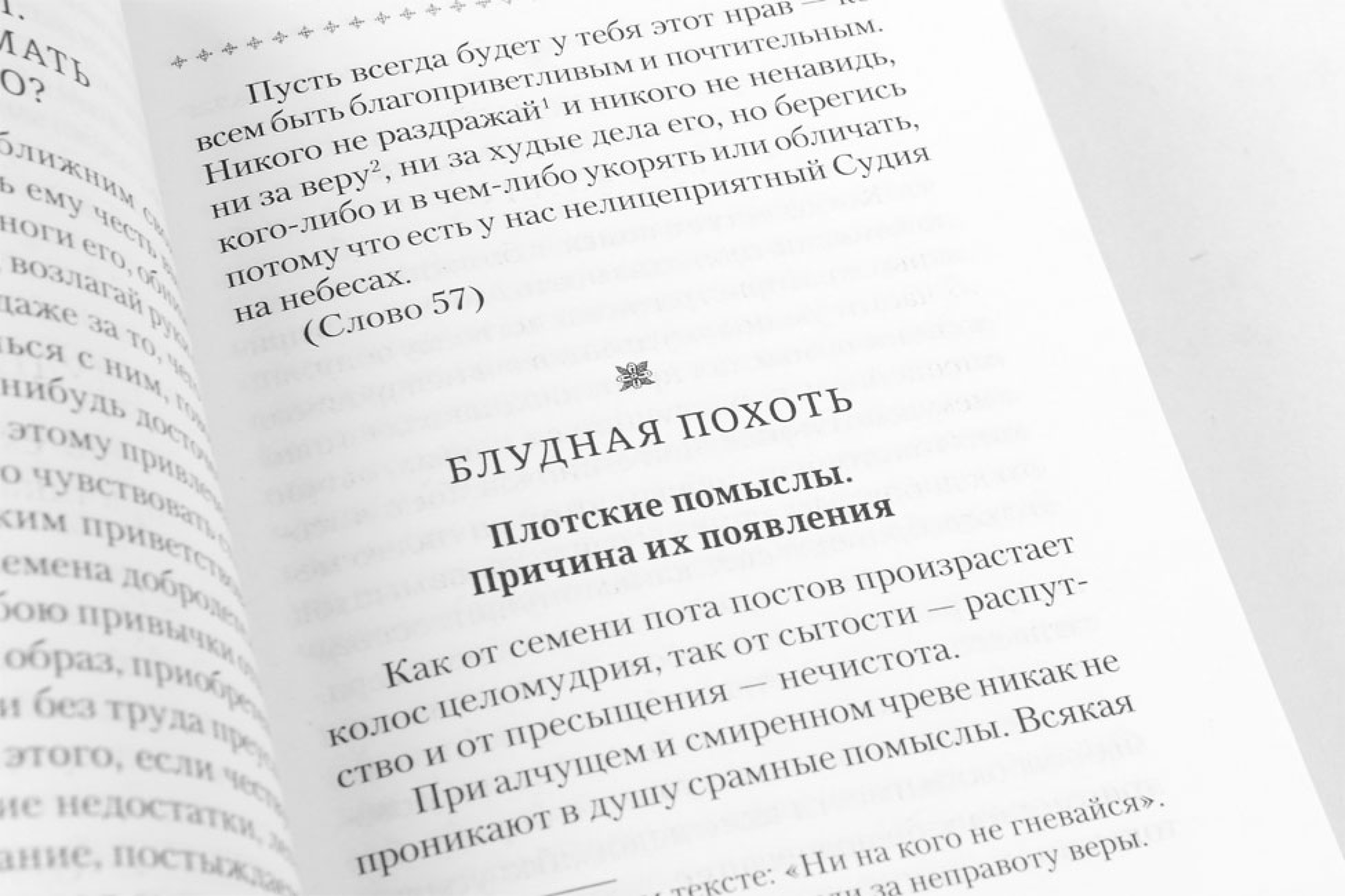 Азбука духовная Исаак Сирин, преподобный - фото2