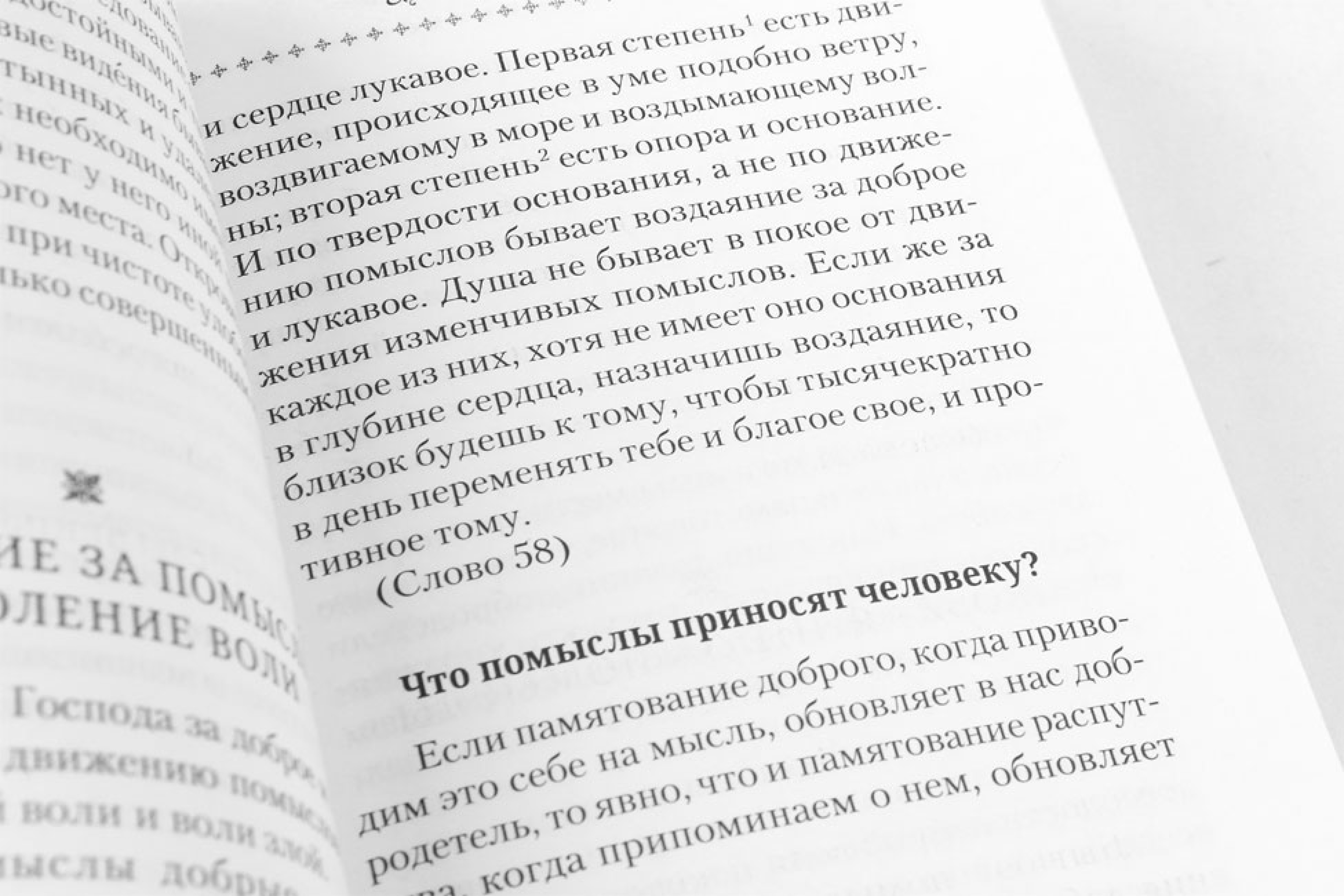 Азбука духовная Исаак Сирин, преподобный - фото3