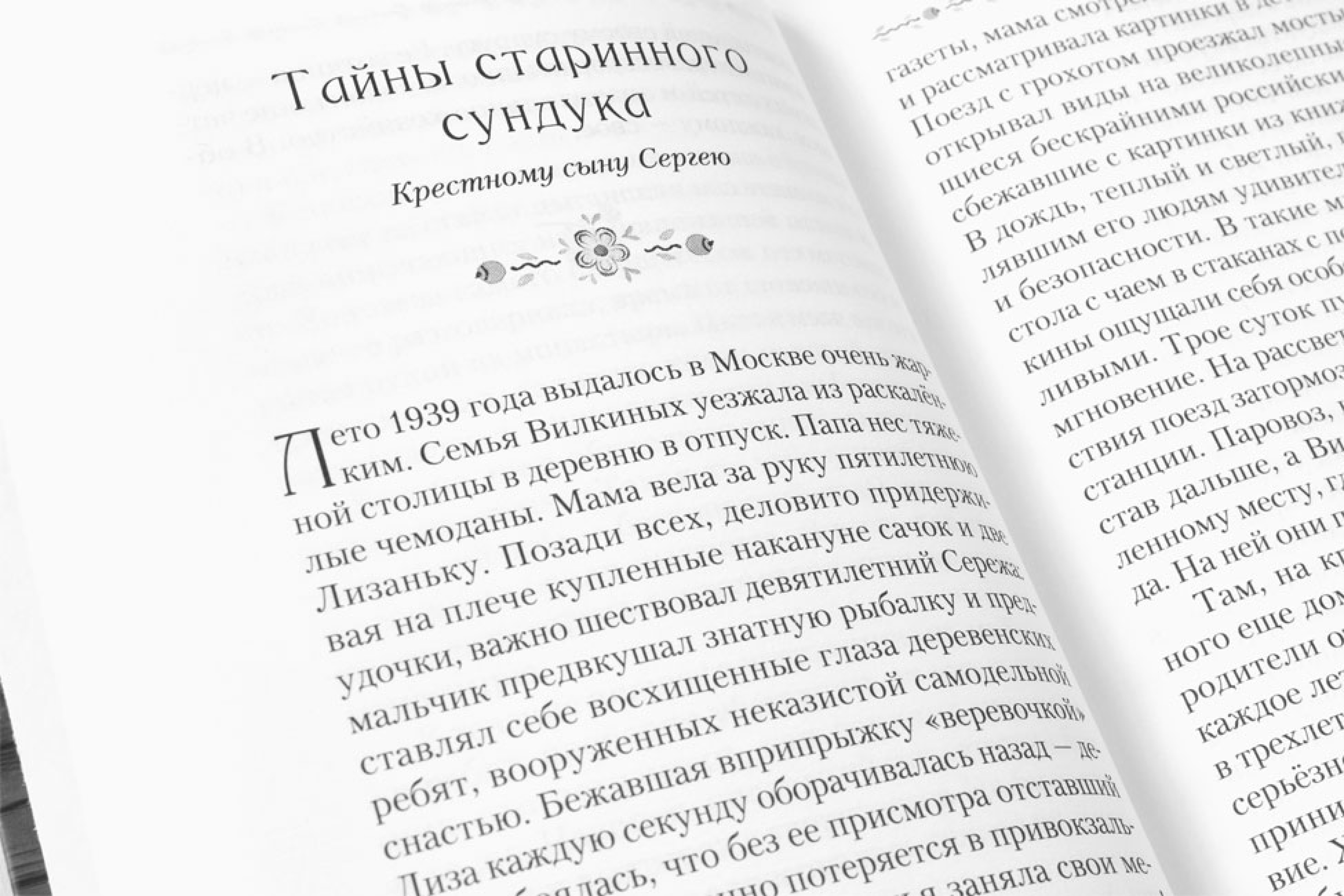 Тайны старинного сундука. Сборник - фото3