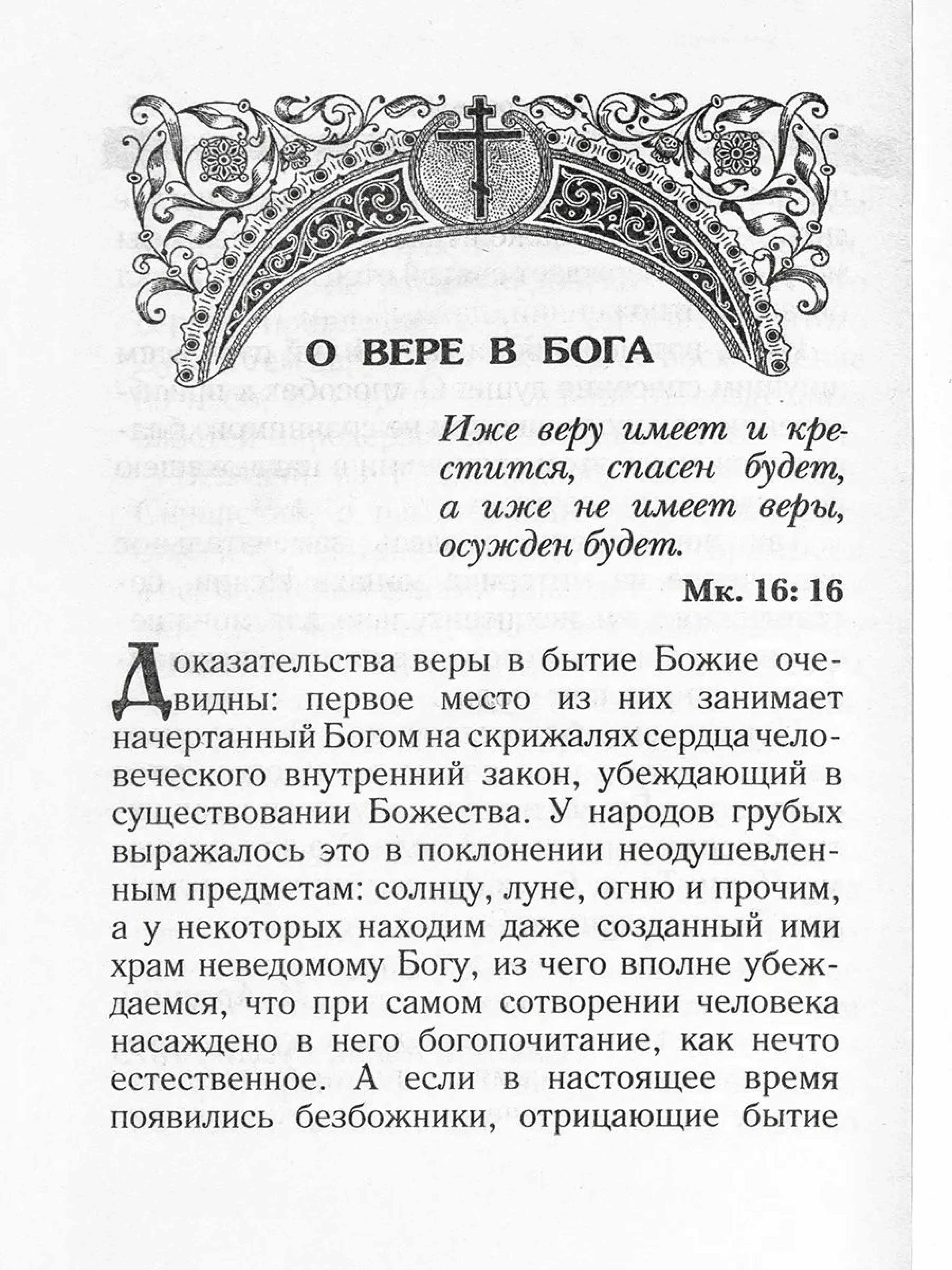 Маргарит (Жемчужины). Избранные душеспасительные изречения - фото3